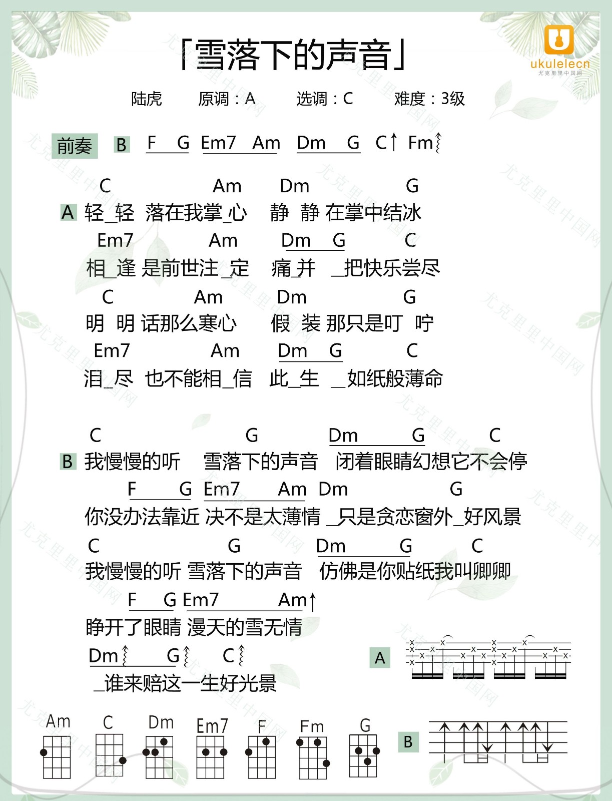 雪落下的声音尤克里里谱