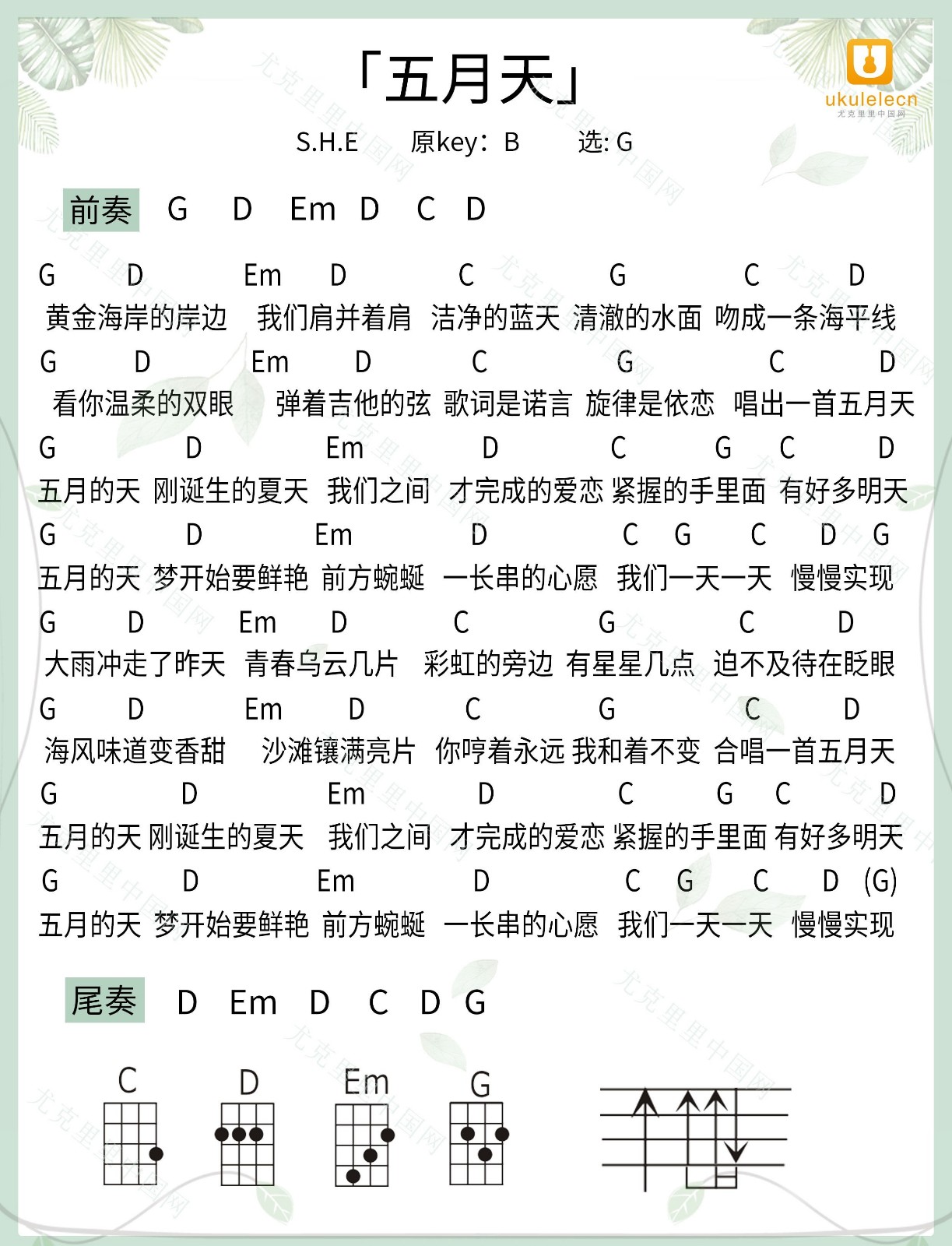 五月天尤克里里谱