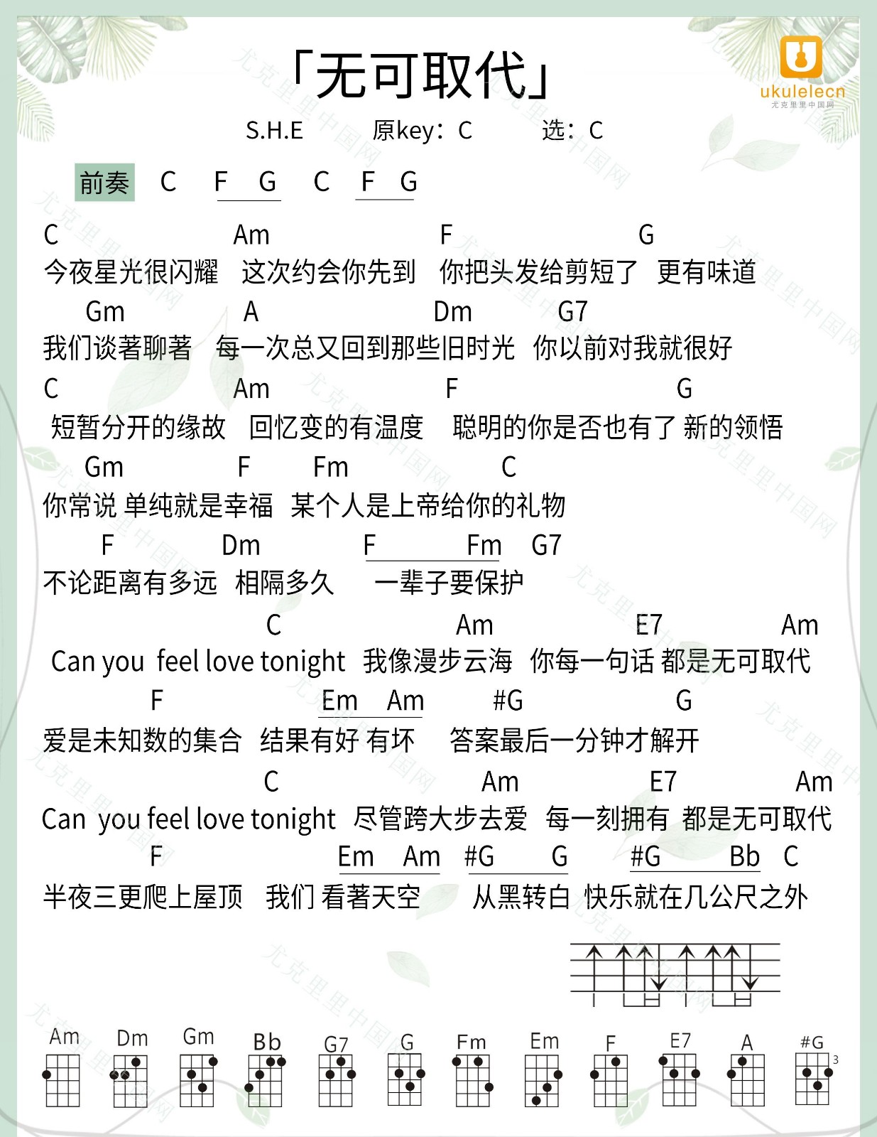 《无可取代》尤克里里谱