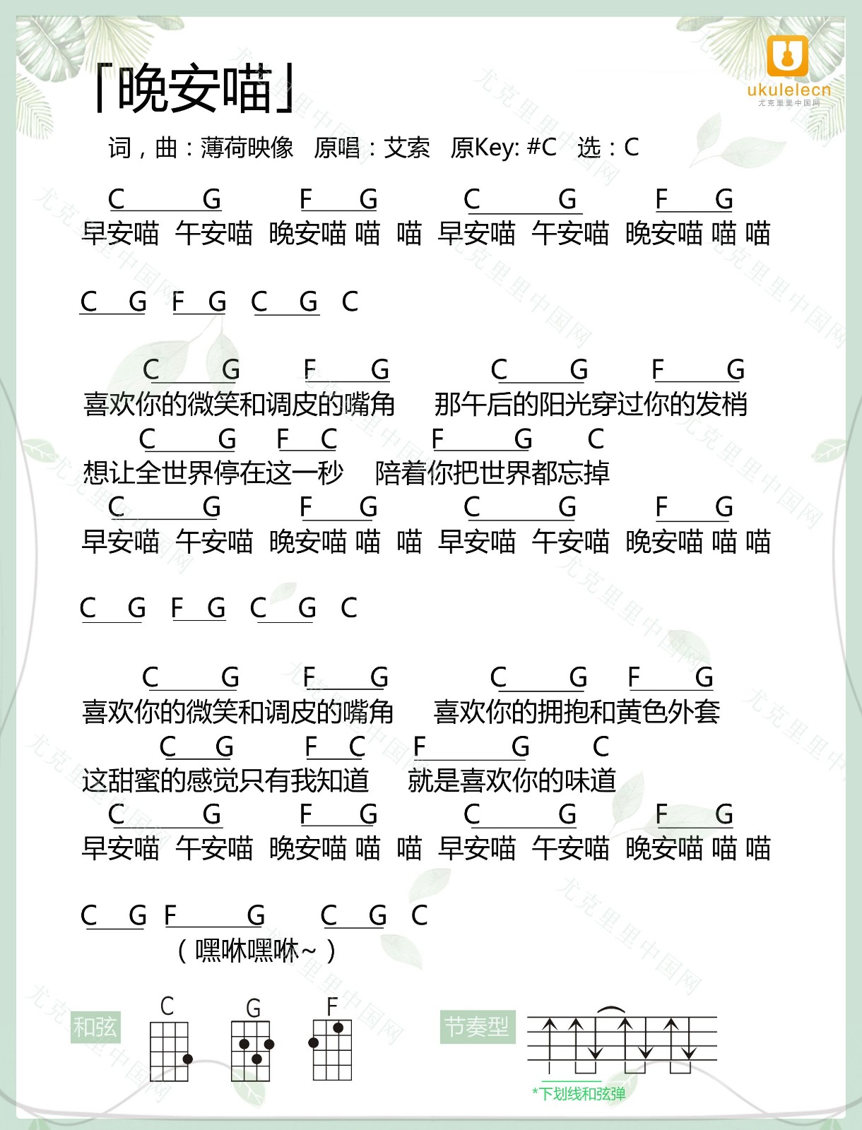 晚安喵尤克里里谱