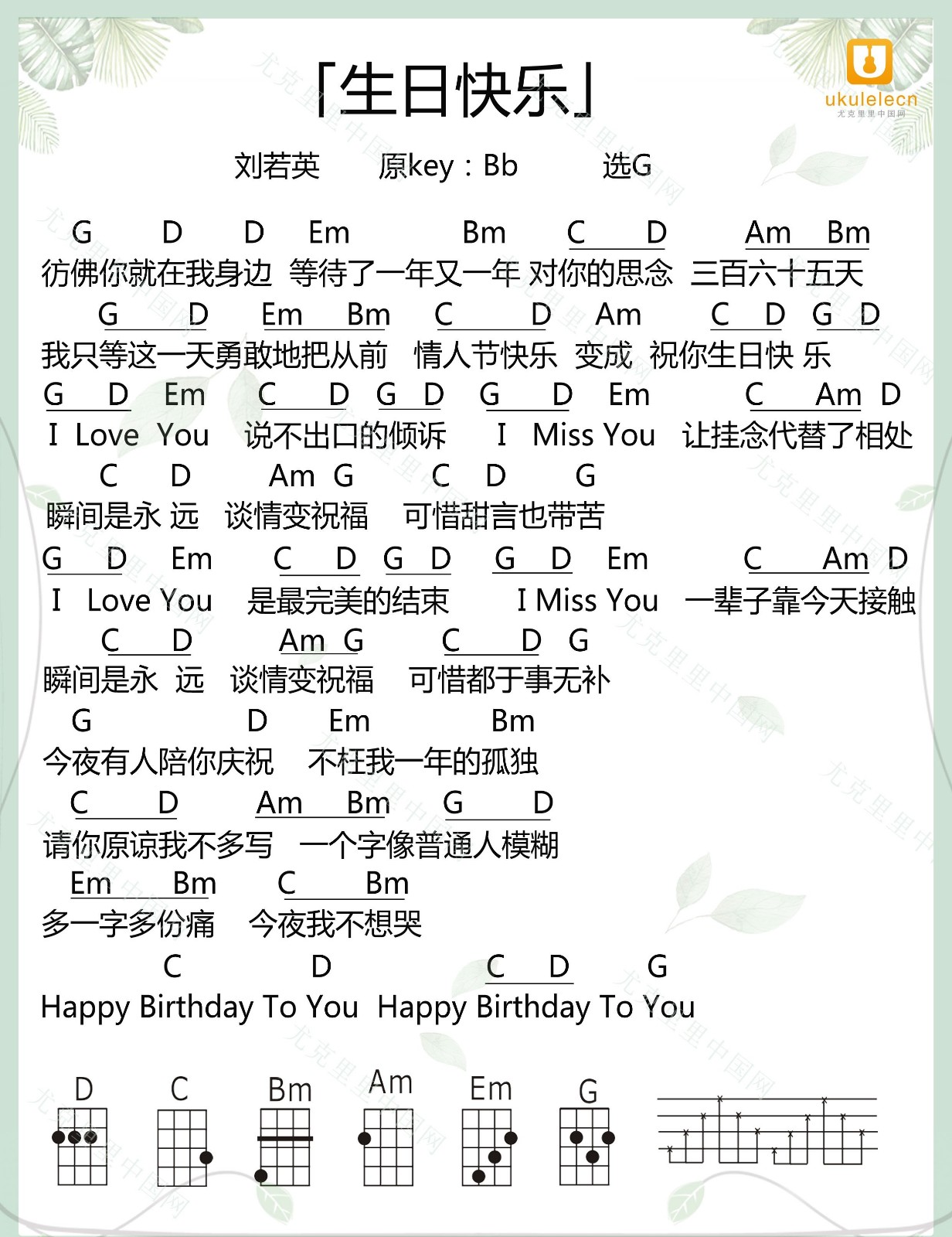 生日快乐尤克里里谱