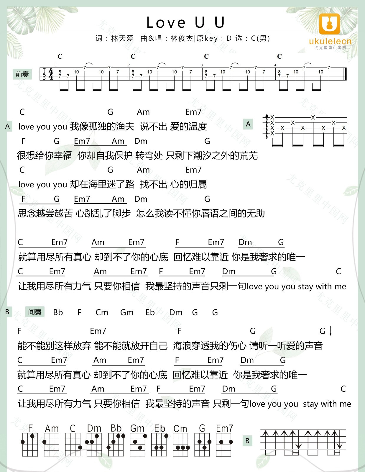 love u u尤克里里谱