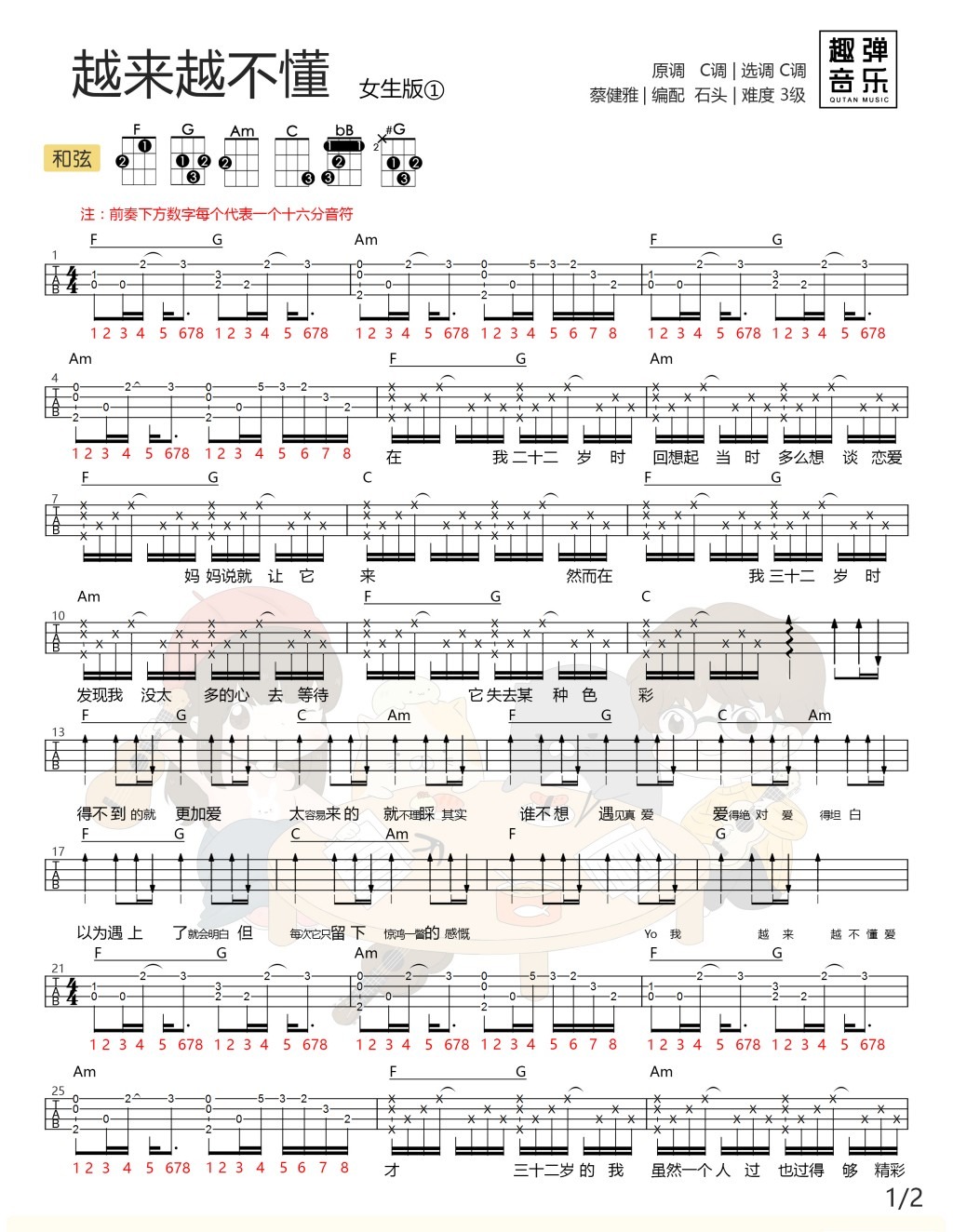 越来越不懂尤克里里谱-3