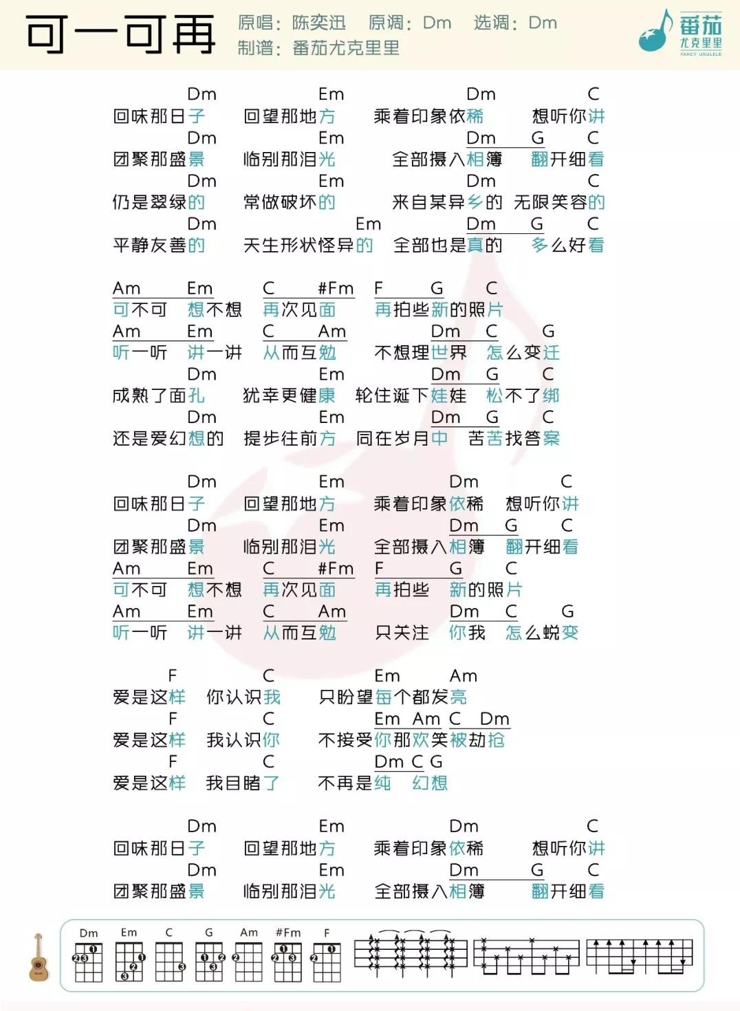 可一可再尤克里里谱