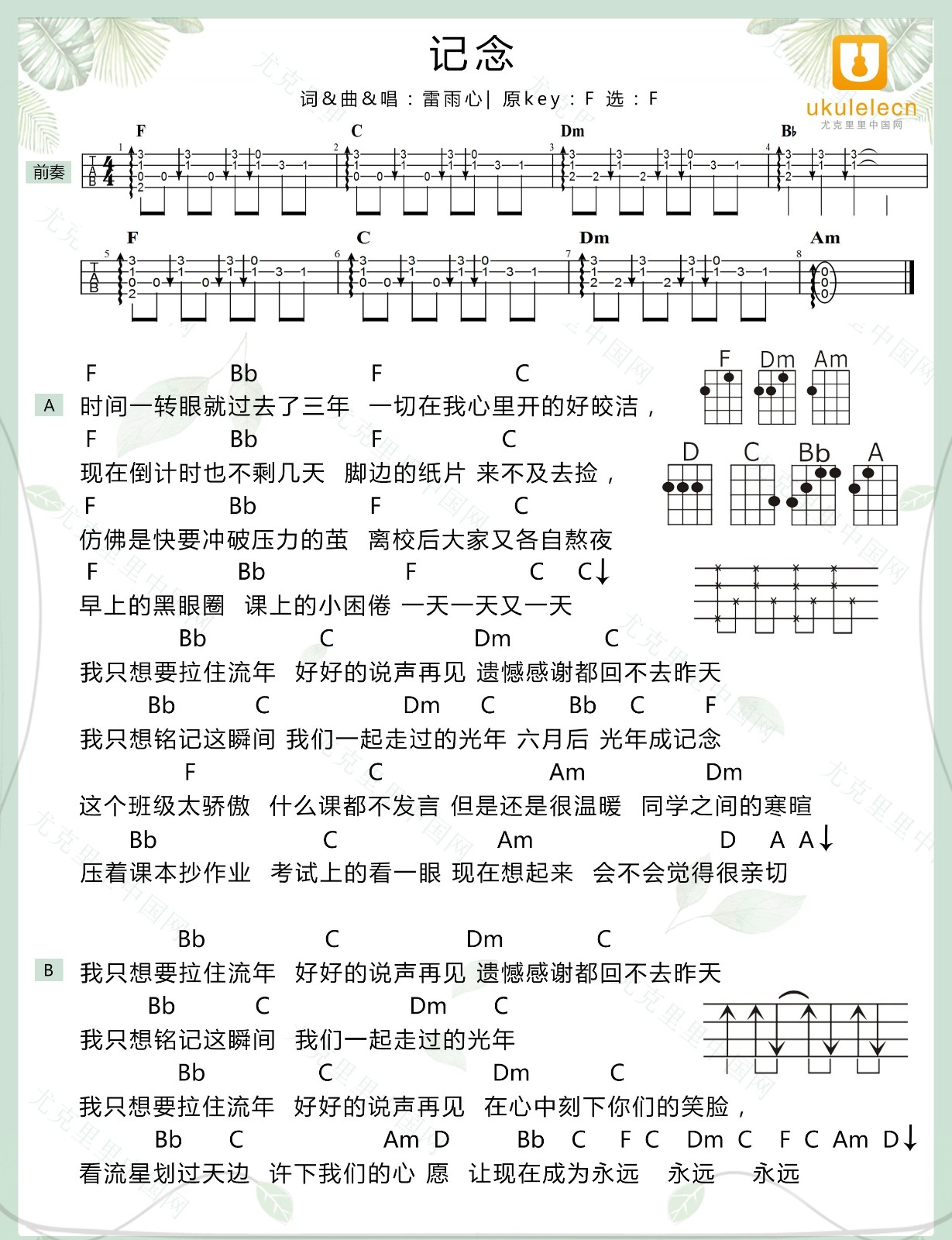 记念尤克里里谱