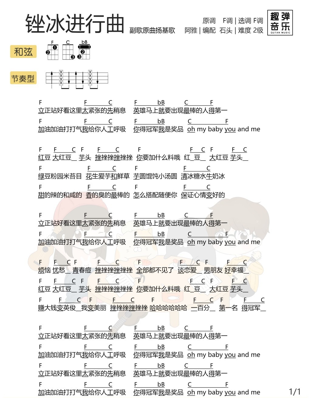 锉冰进行曲尤克里里谱