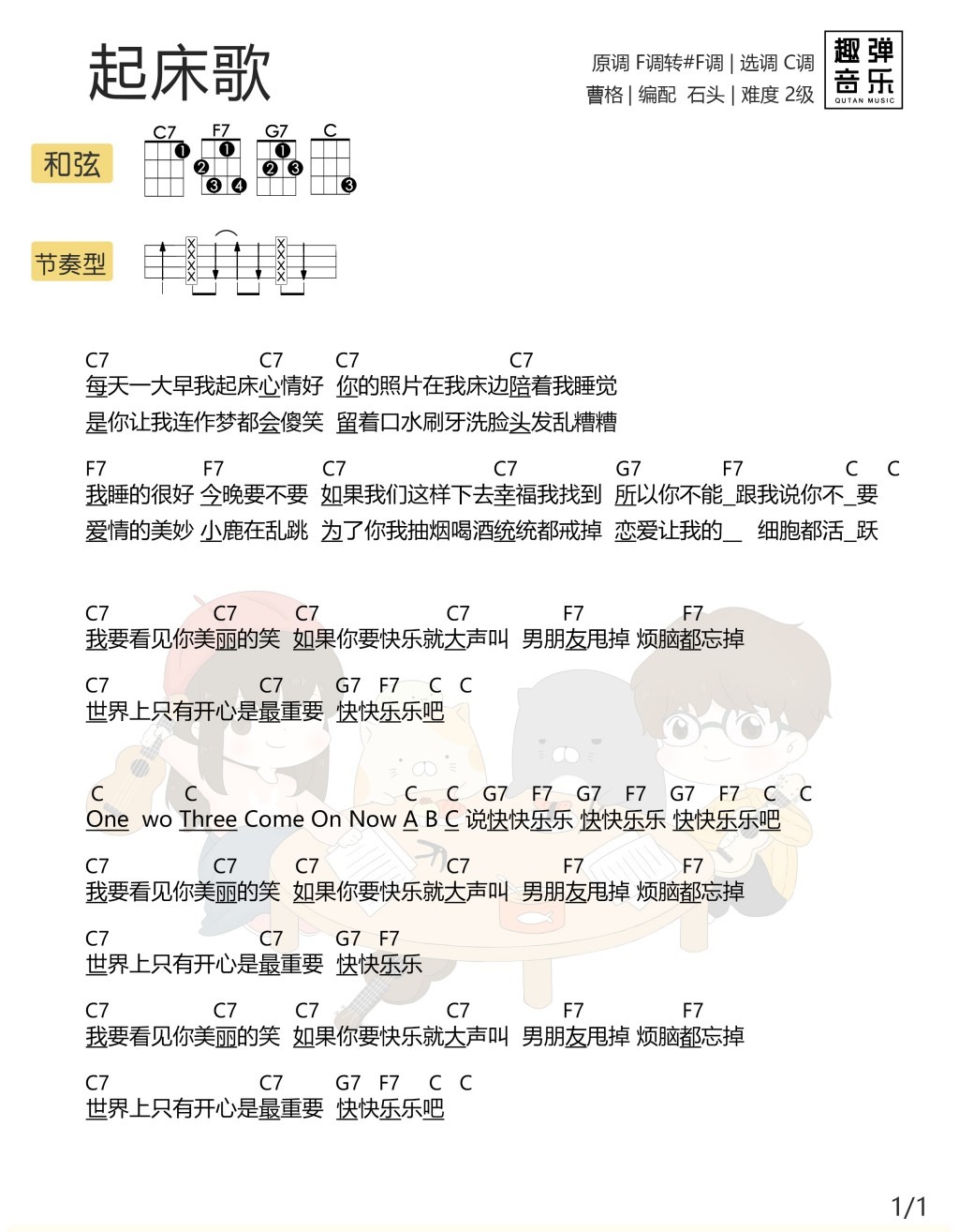 起床歌尤克里里谱