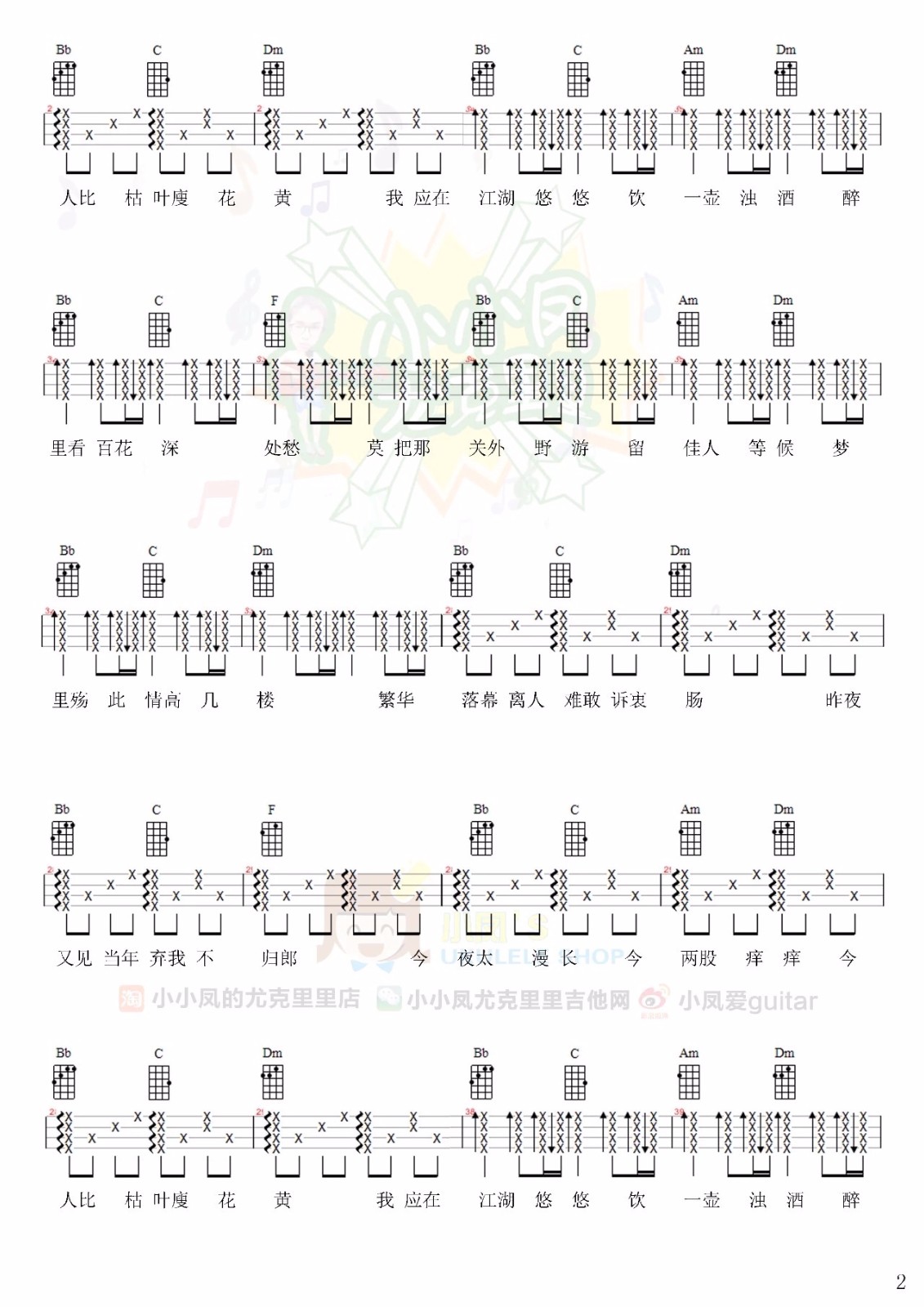 离人愁尤克里里谱-3