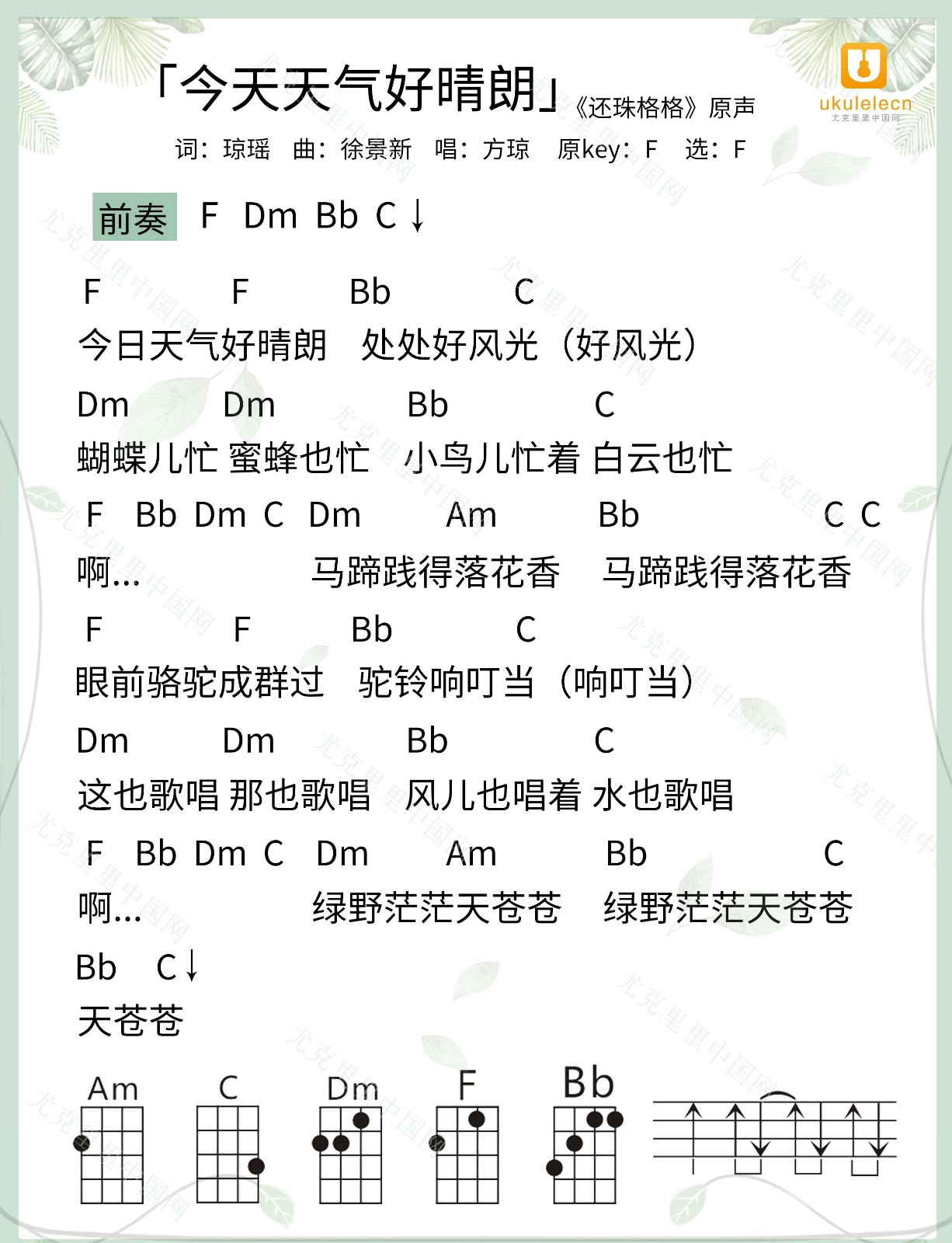 今天天气好晴朗尤克里里谱