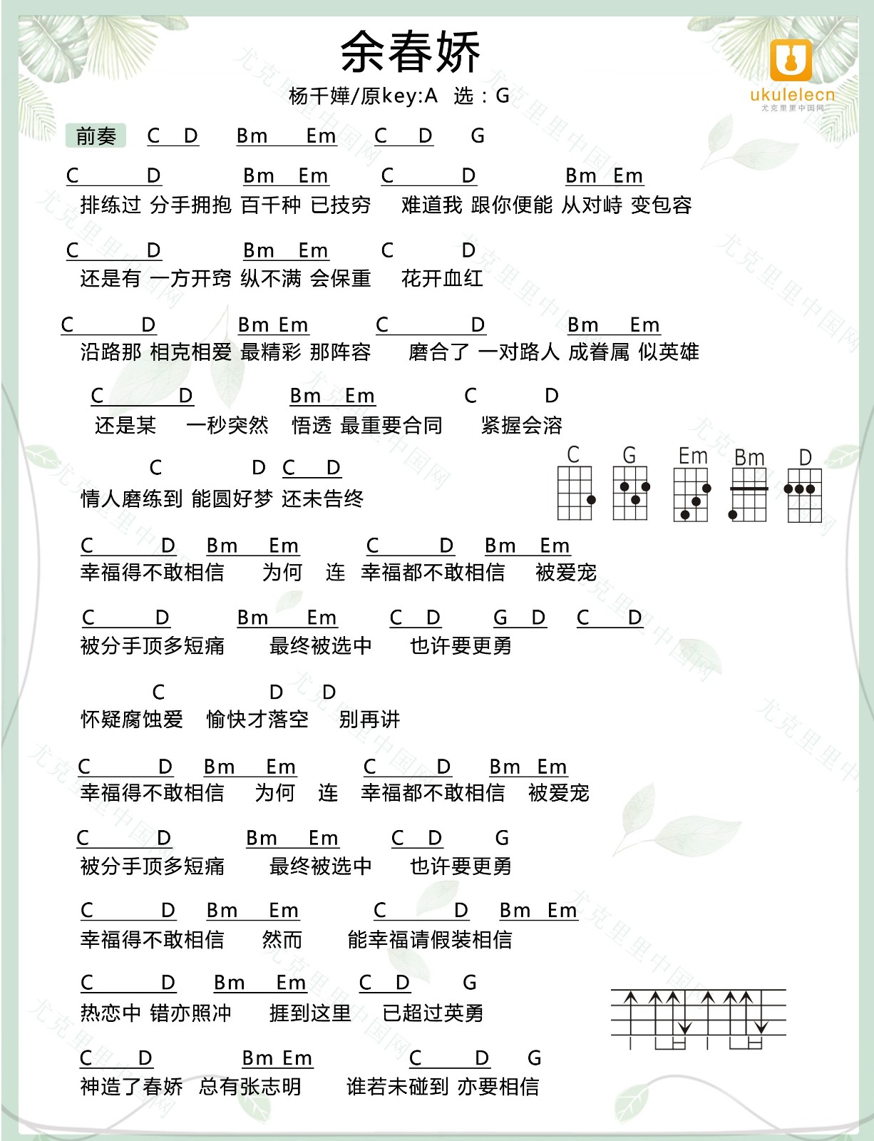 余春娇尤克里里谱