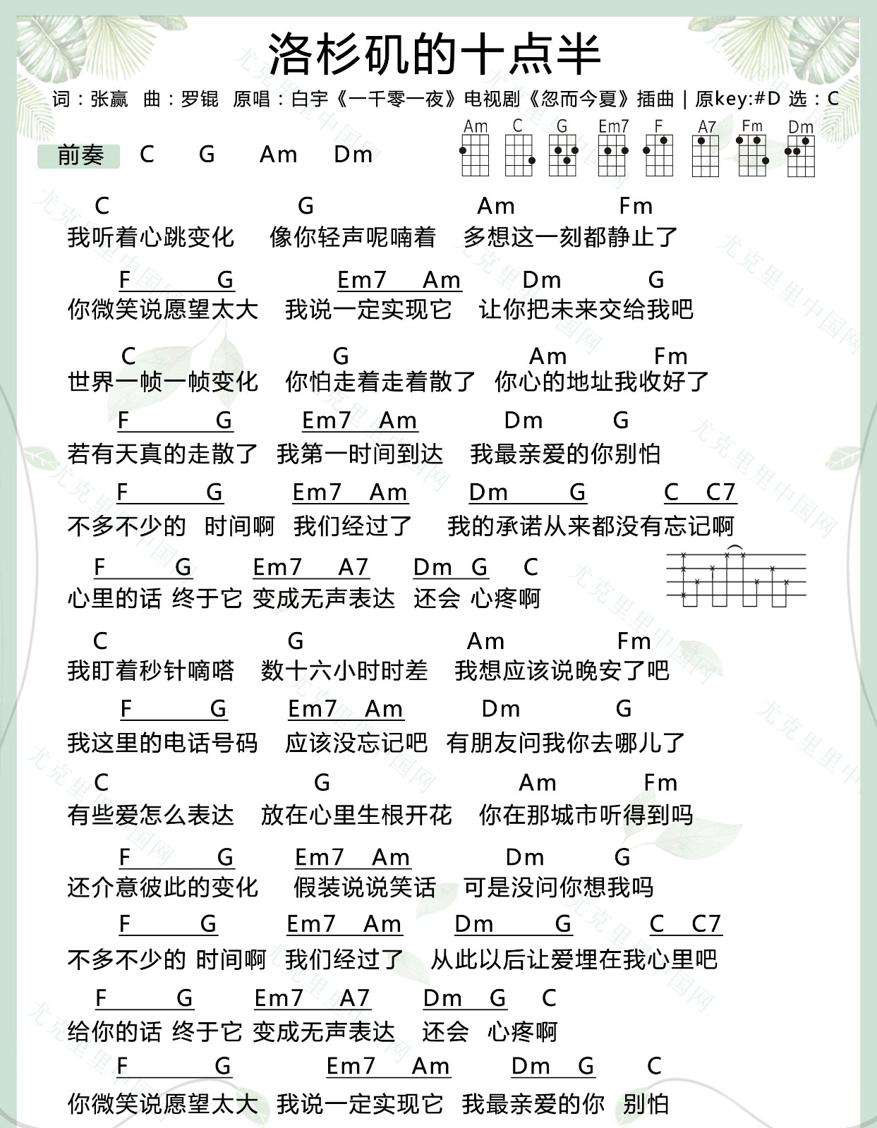 洛杉矶的十点半尤克里里谱