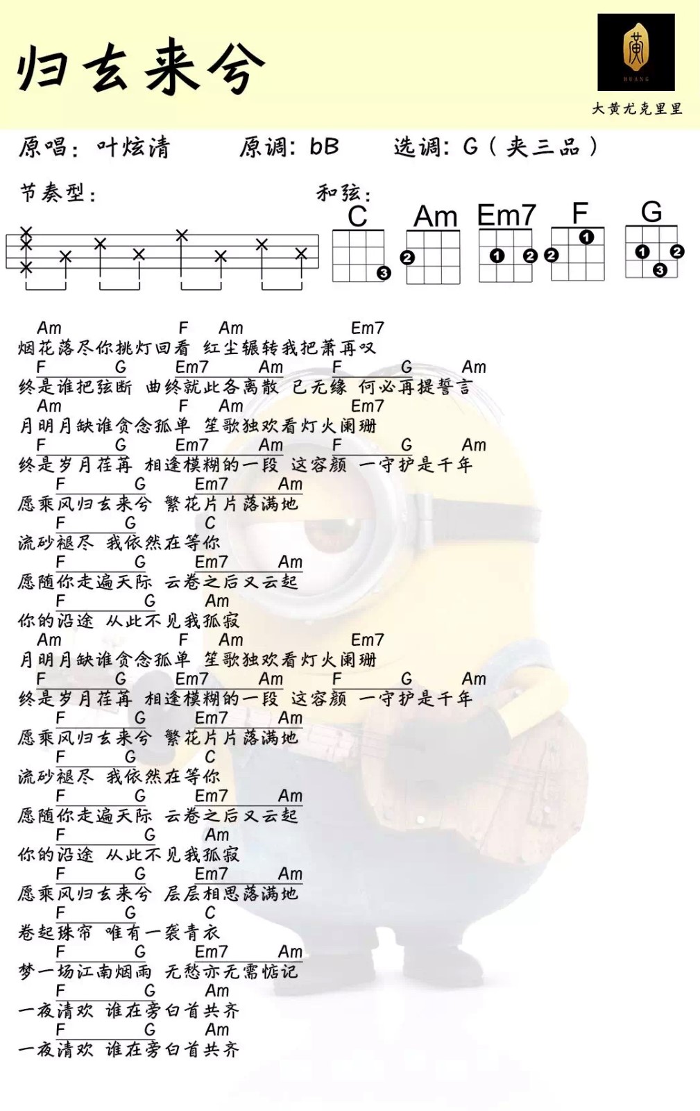 归去来兮尤克里里谱