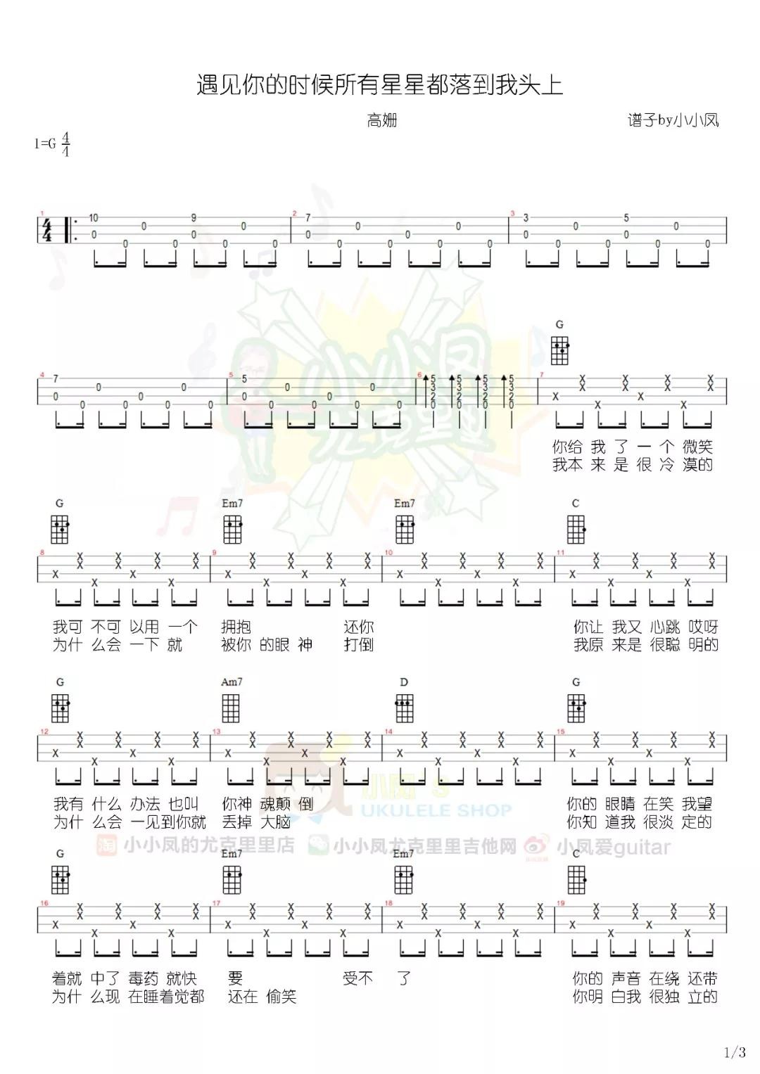 遇见你的时候 所有星星都落到尤克里里谱-2