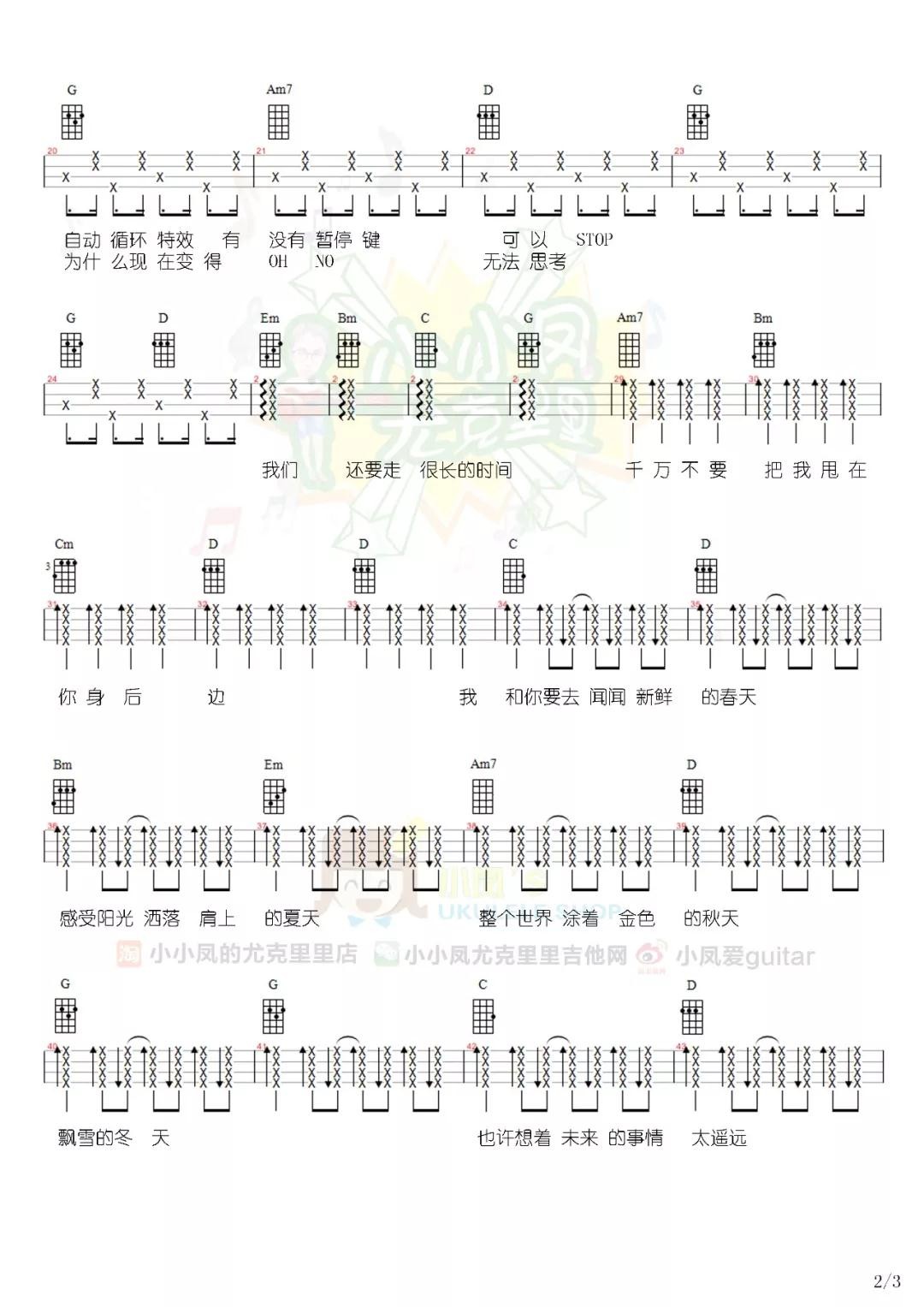 遇见你的时候 所有星星都落到尤克里里谱-3