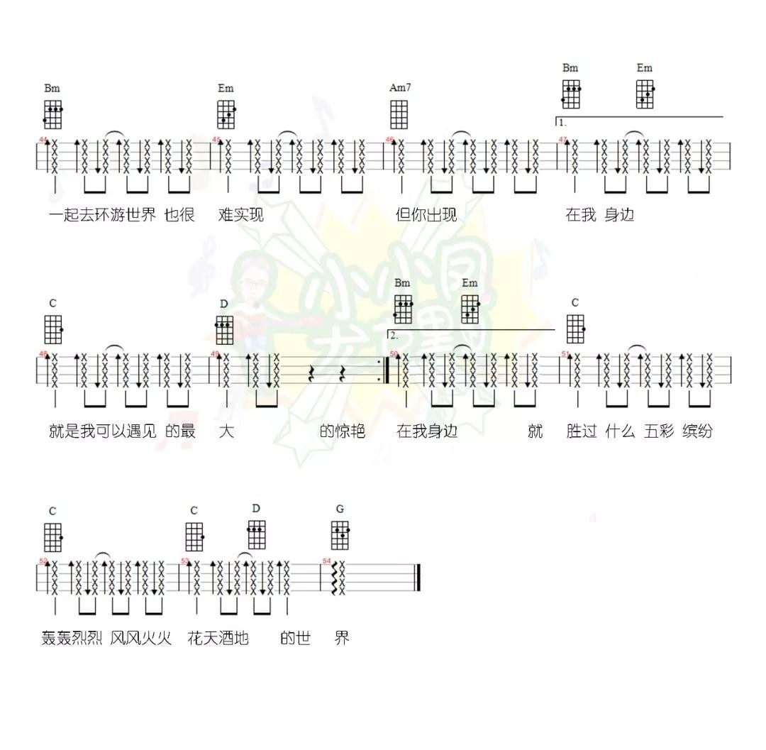 遇见你的时候 所有星星都落到尤克里里谱-4