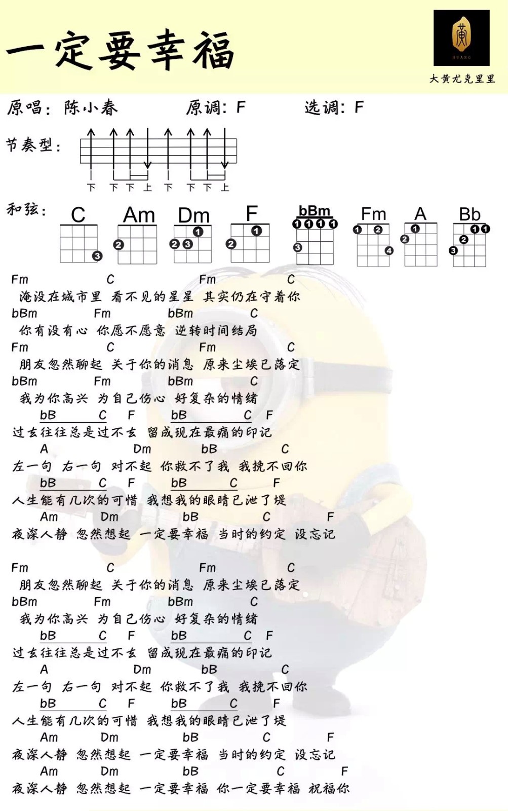 一定要幸福尤克里里谱