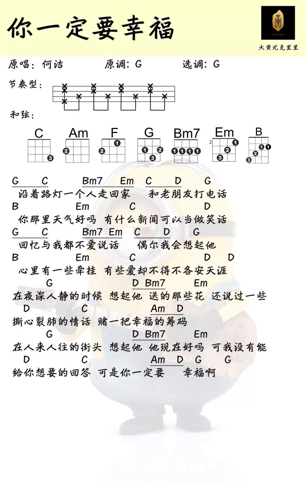 你一定要幸福尤克里里谱