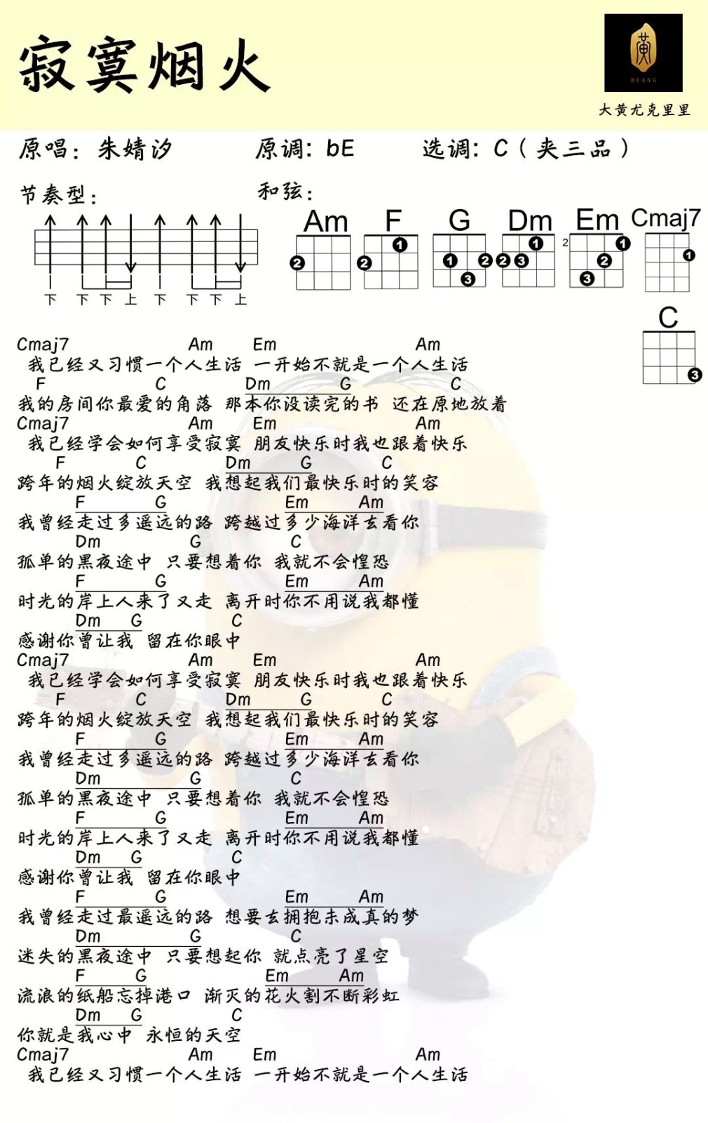 寂寞烟火尤克里里谱