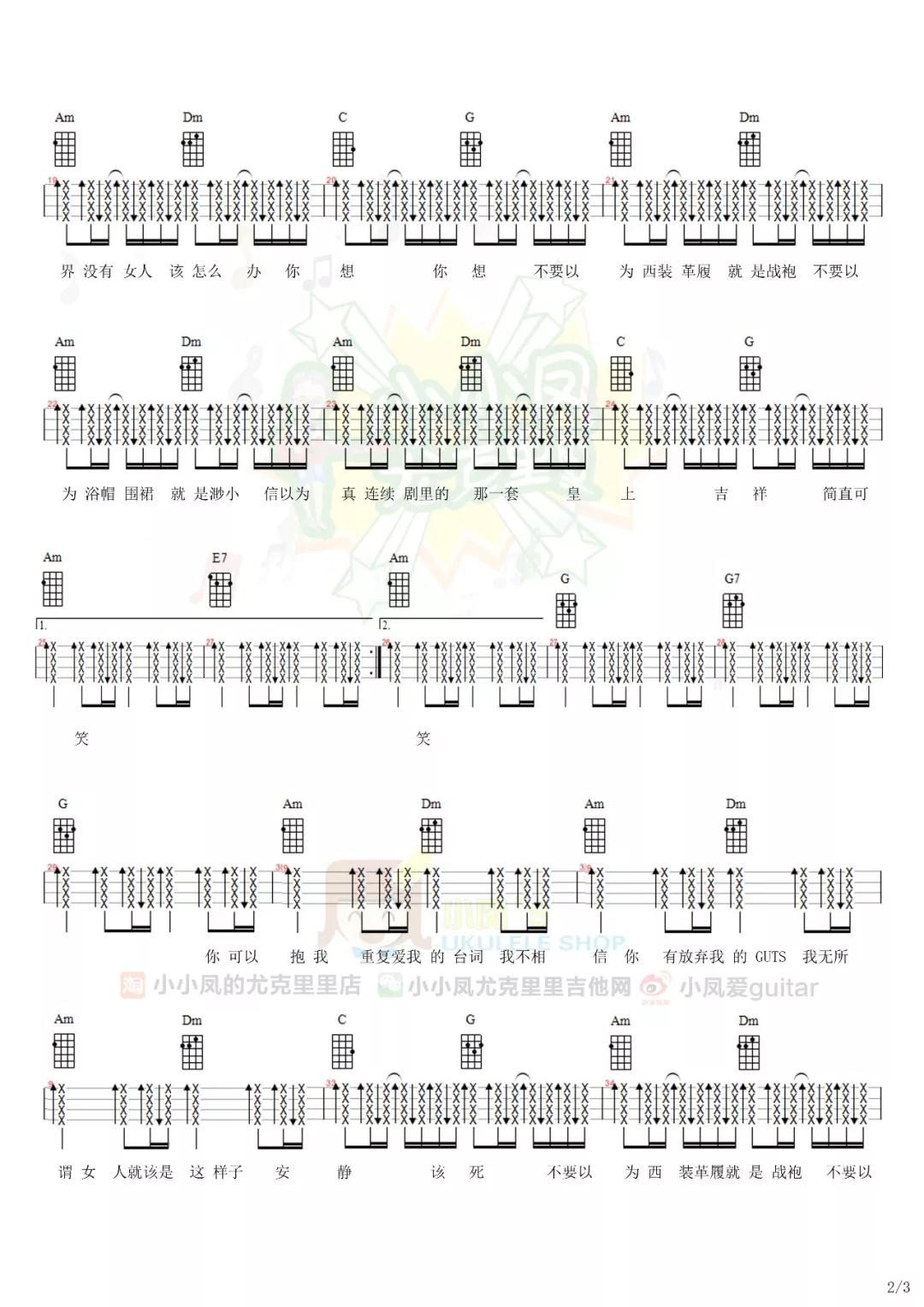 母系社会尤克里里谱-3