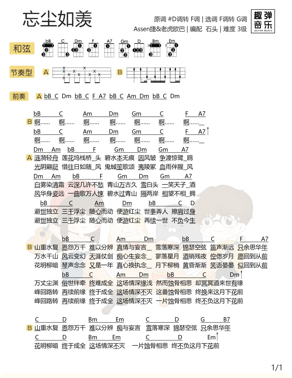 忘尘如羡尤克里里谱