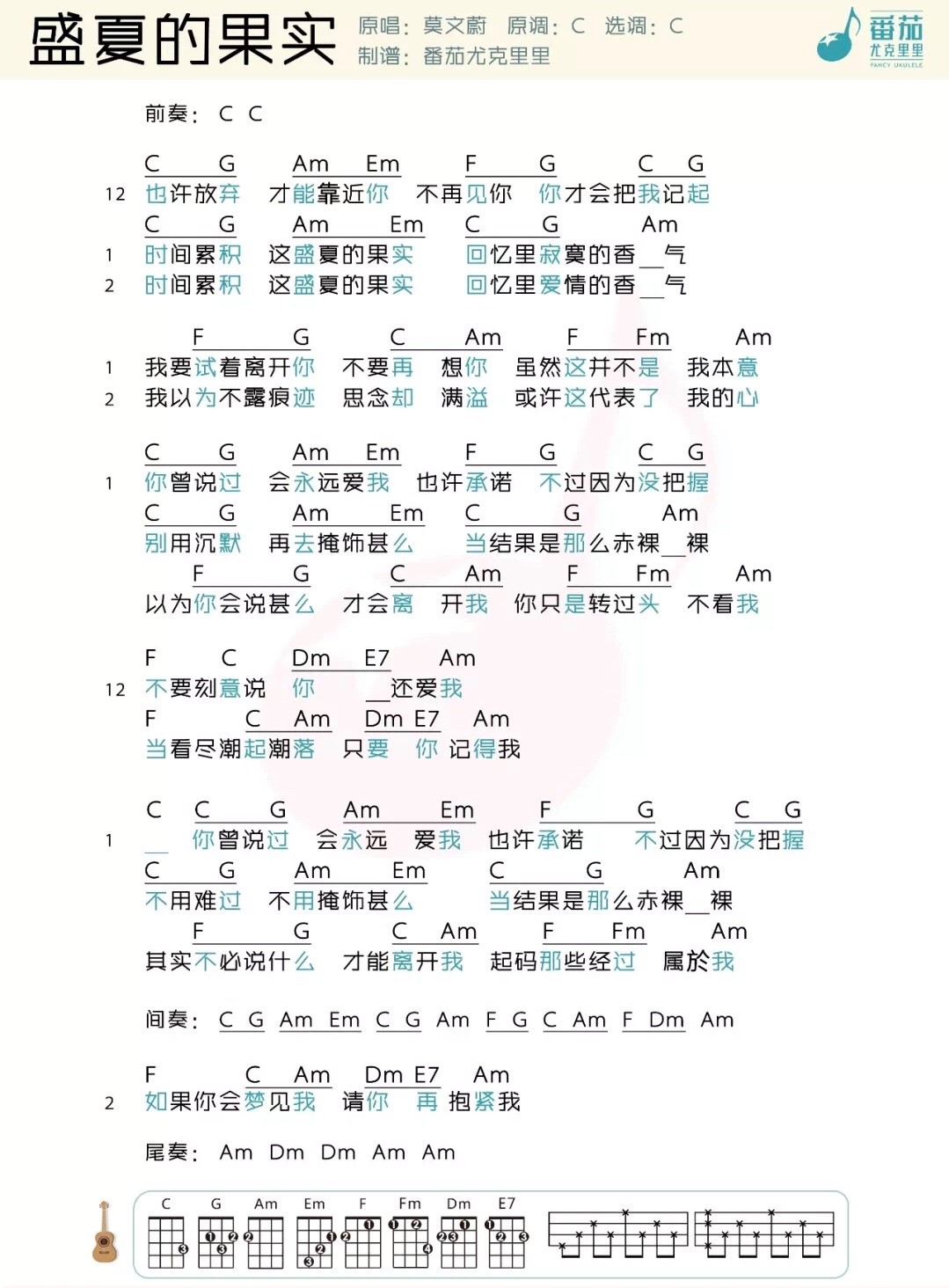 盛夏的果实尤克里里谱