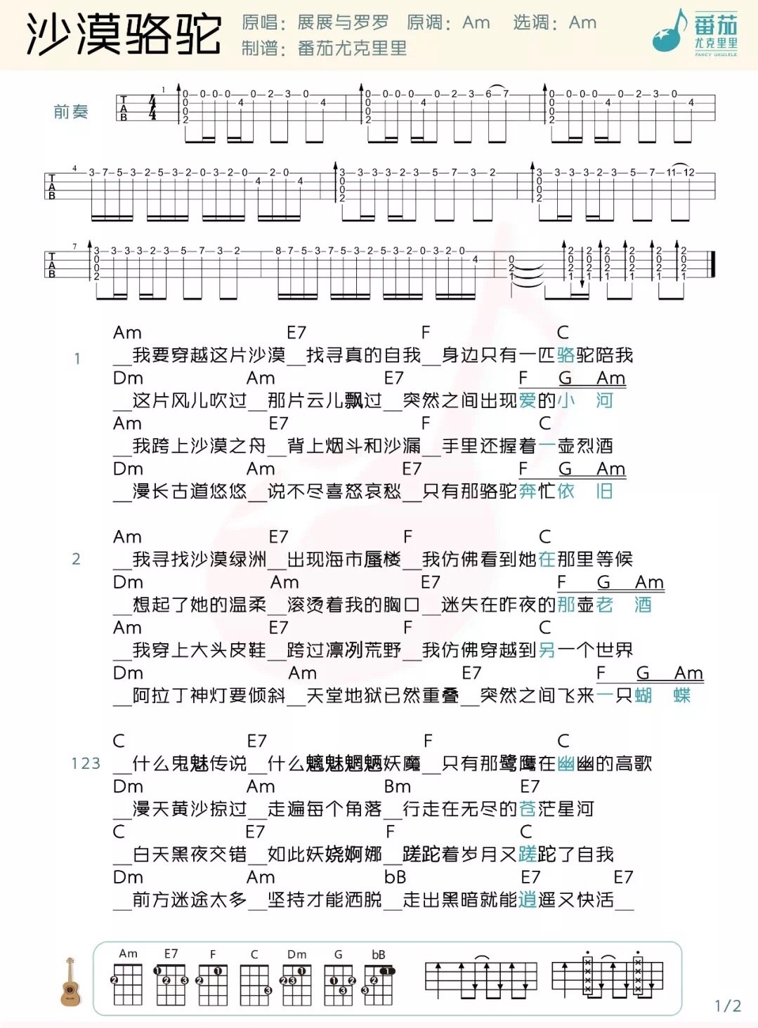 沙漠骆驼尤克里里谱-1