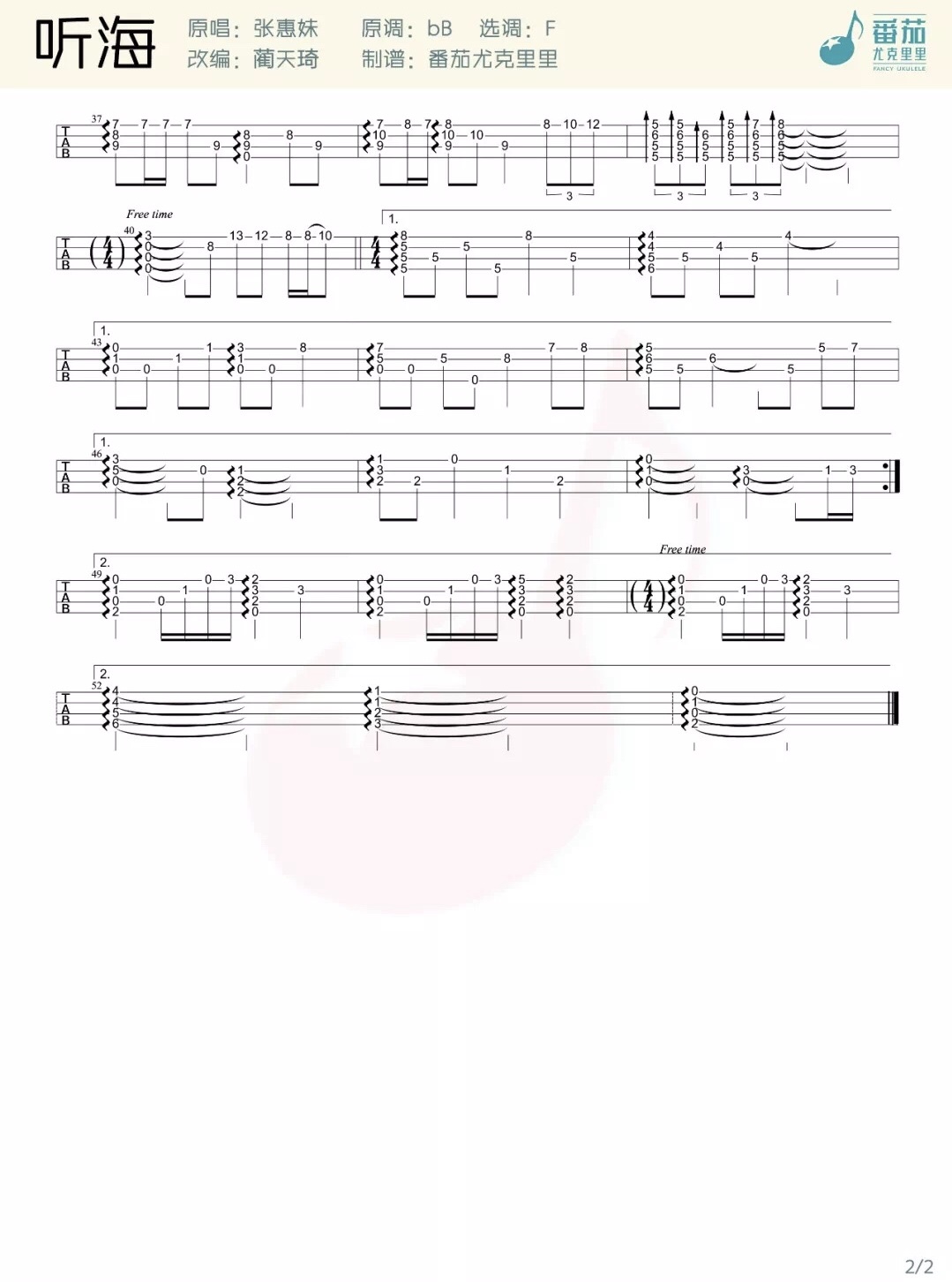 听海尤克里里谱-2