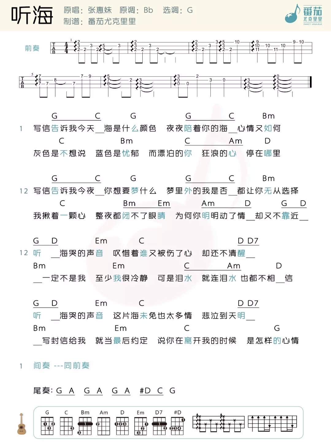 听海尤克里里谱-3