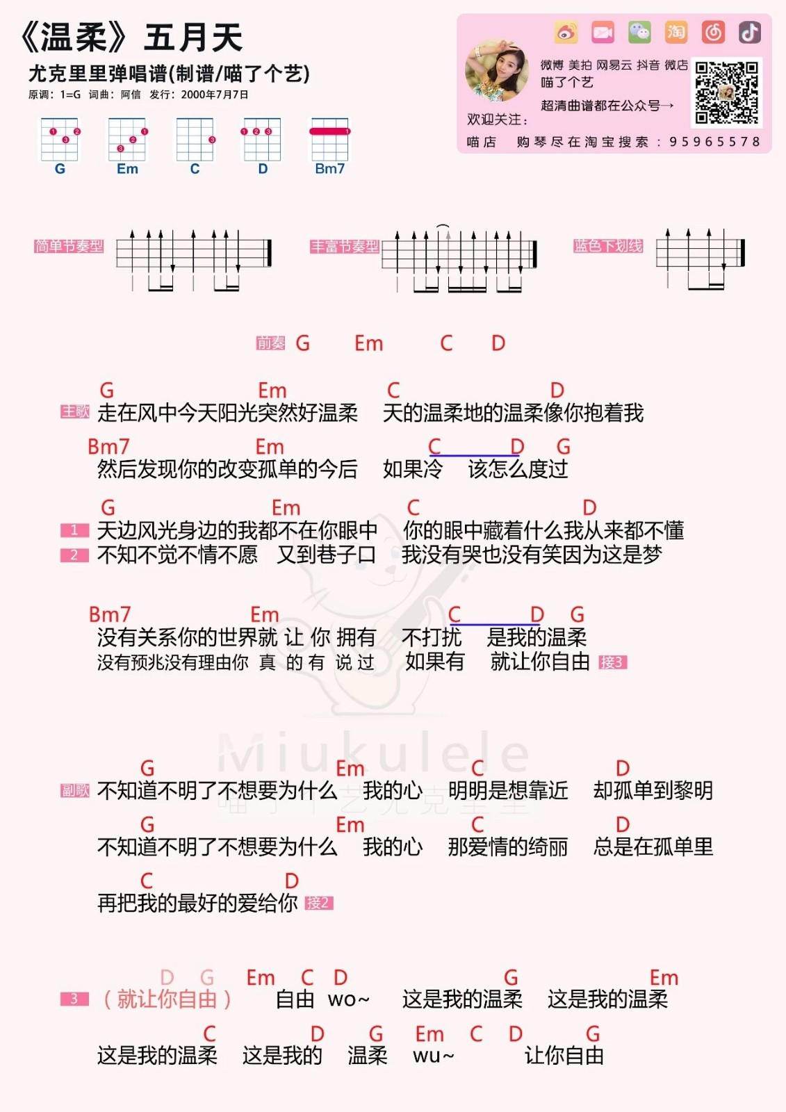 温柔尤克里里谱-2