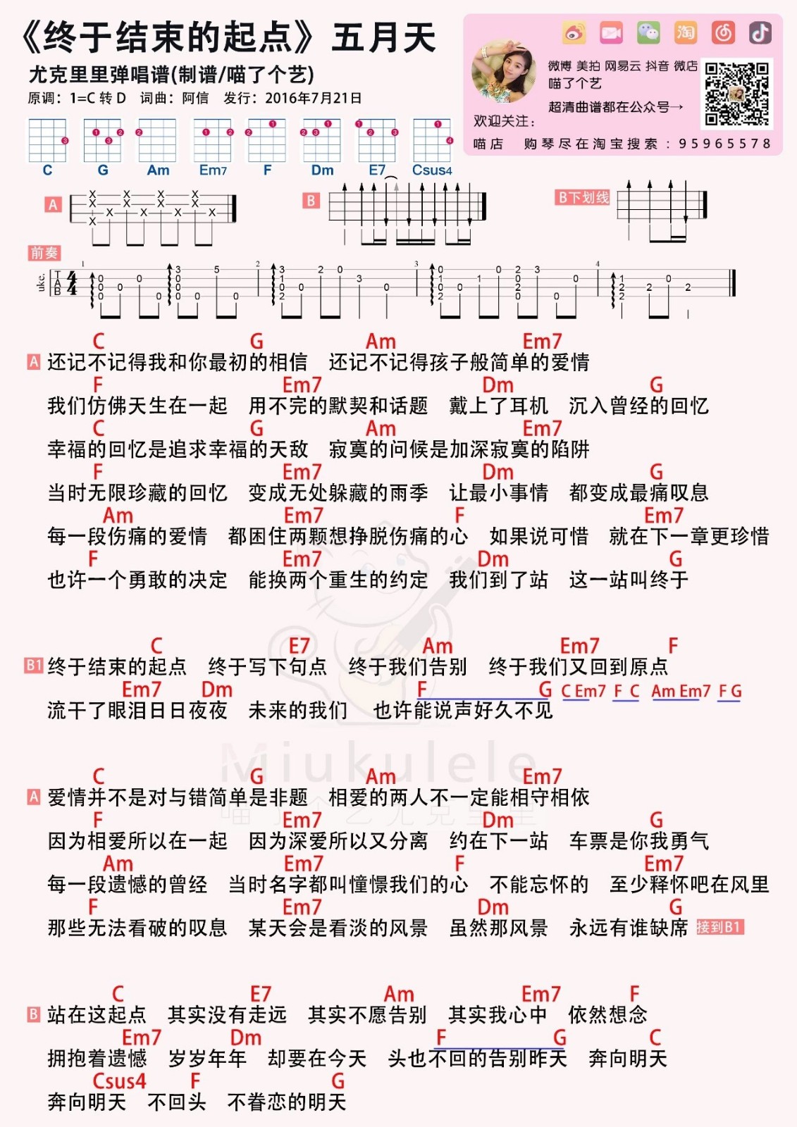 终于结束的起点尤克里里谱