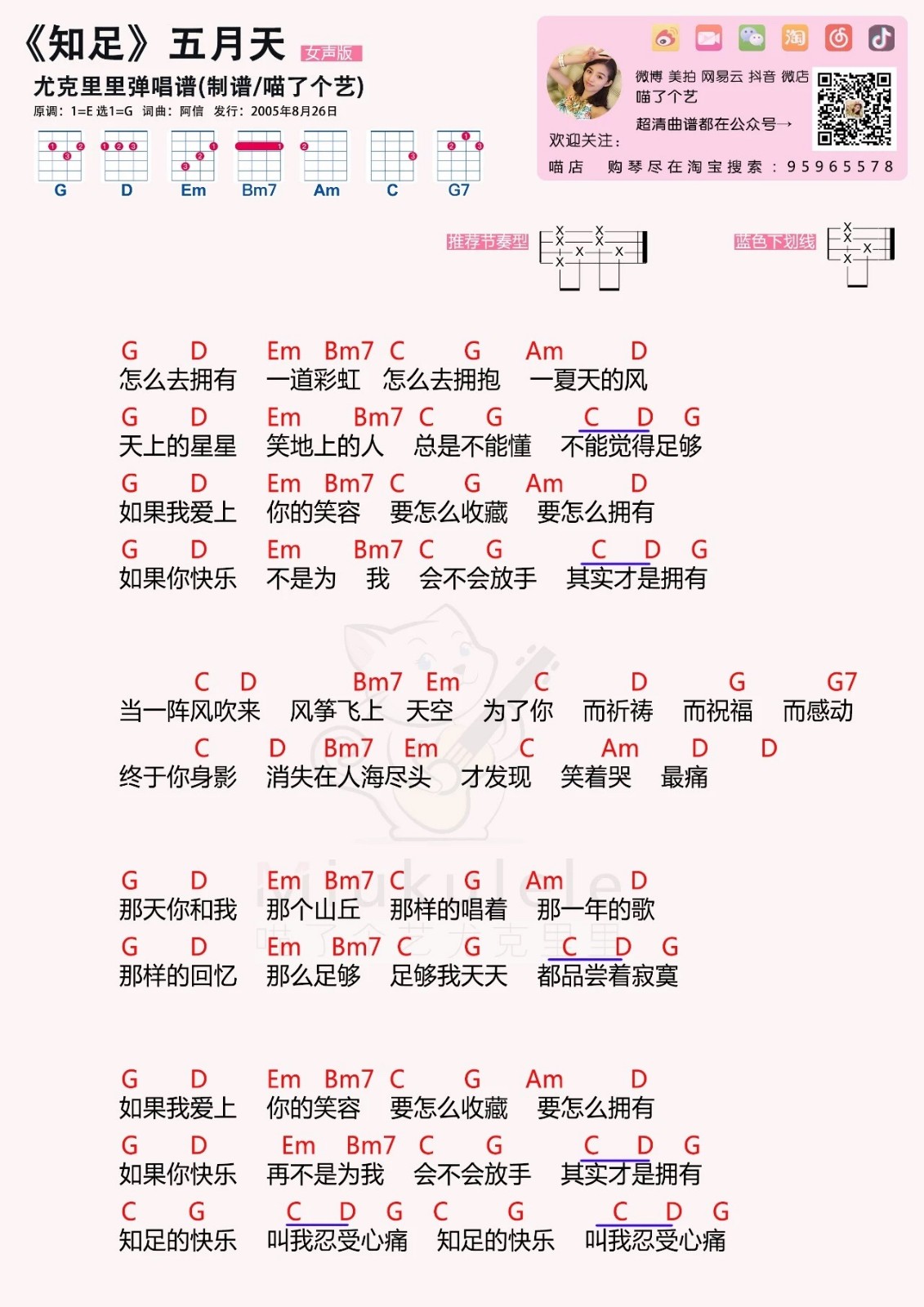 知足尤克里里谱-1