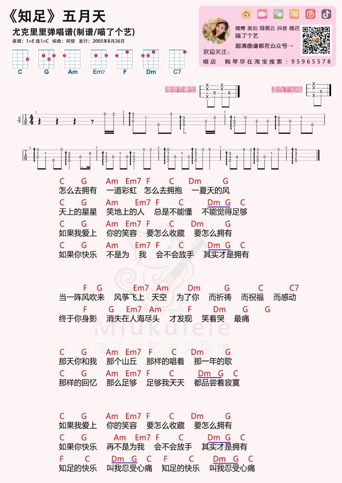 知足尤克里里谱-2