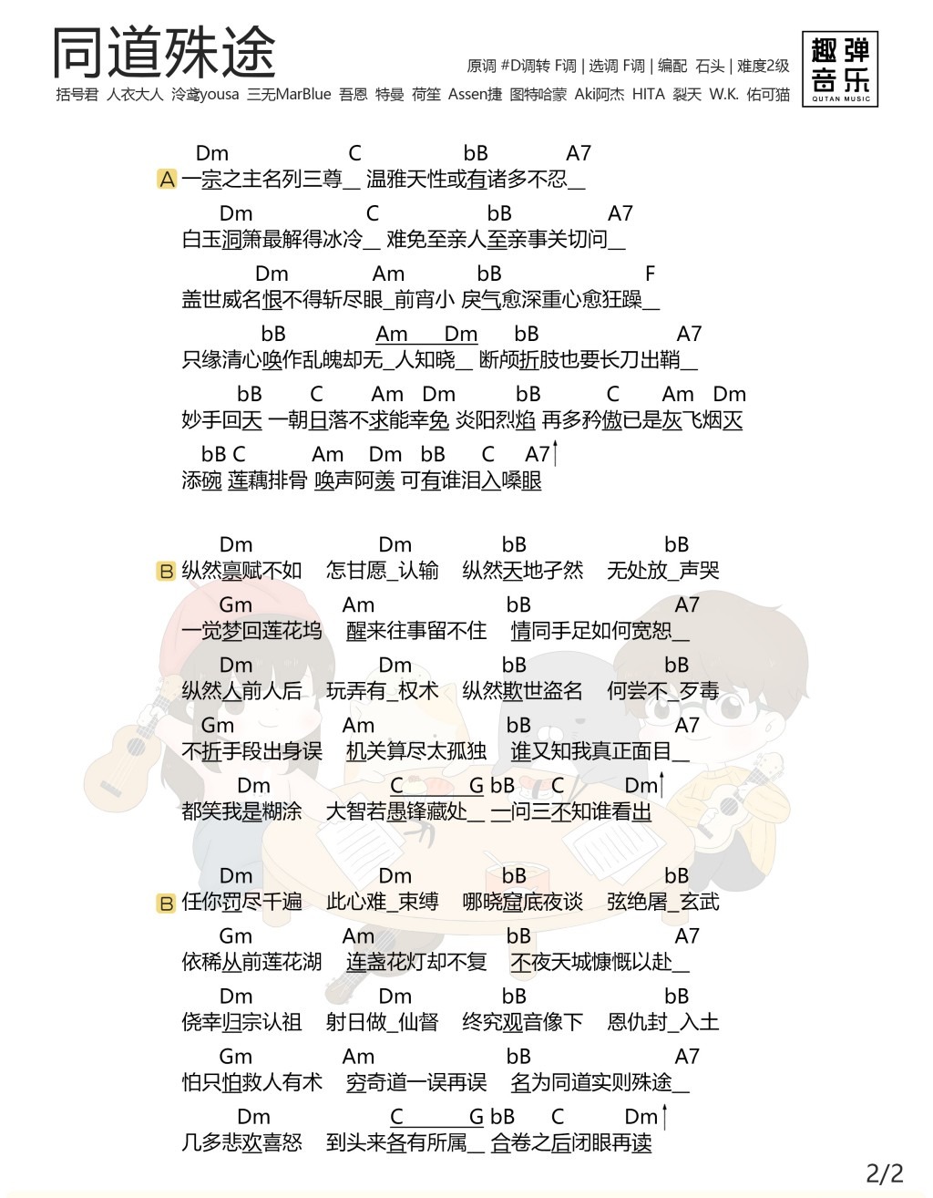 同道殊途尤克里里谱-2