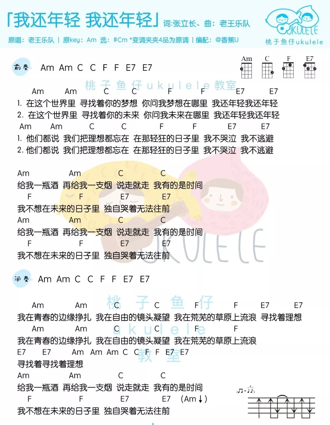 我还年轻 我还年轻尤克里里谱