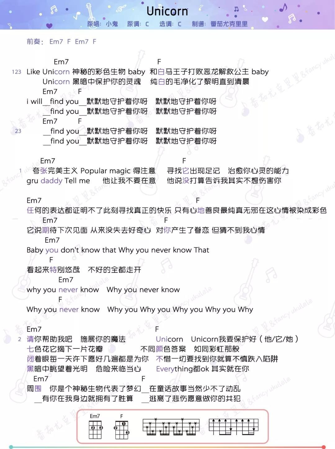 Unicorn尤克里里谱