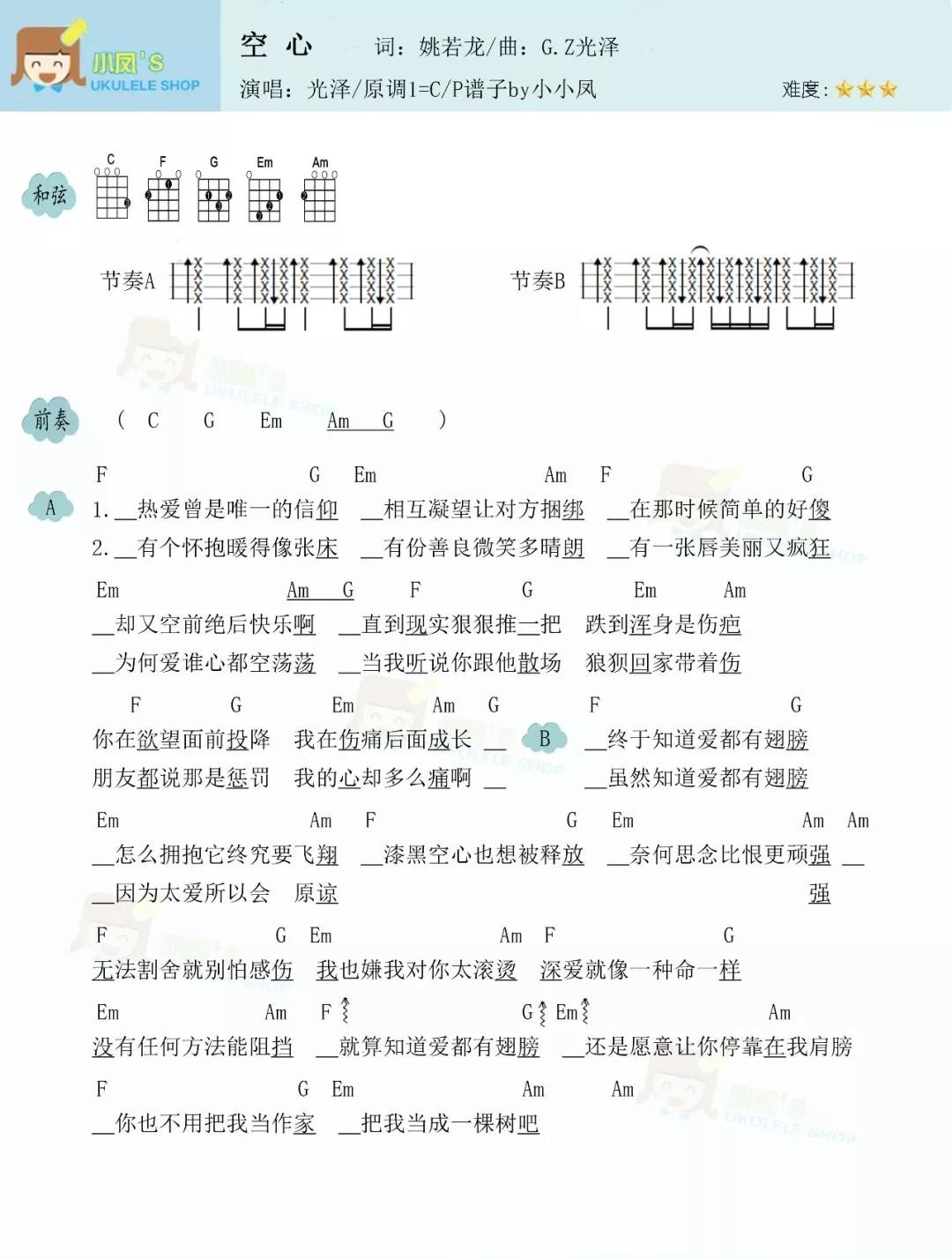 空心尤克里里谱-1