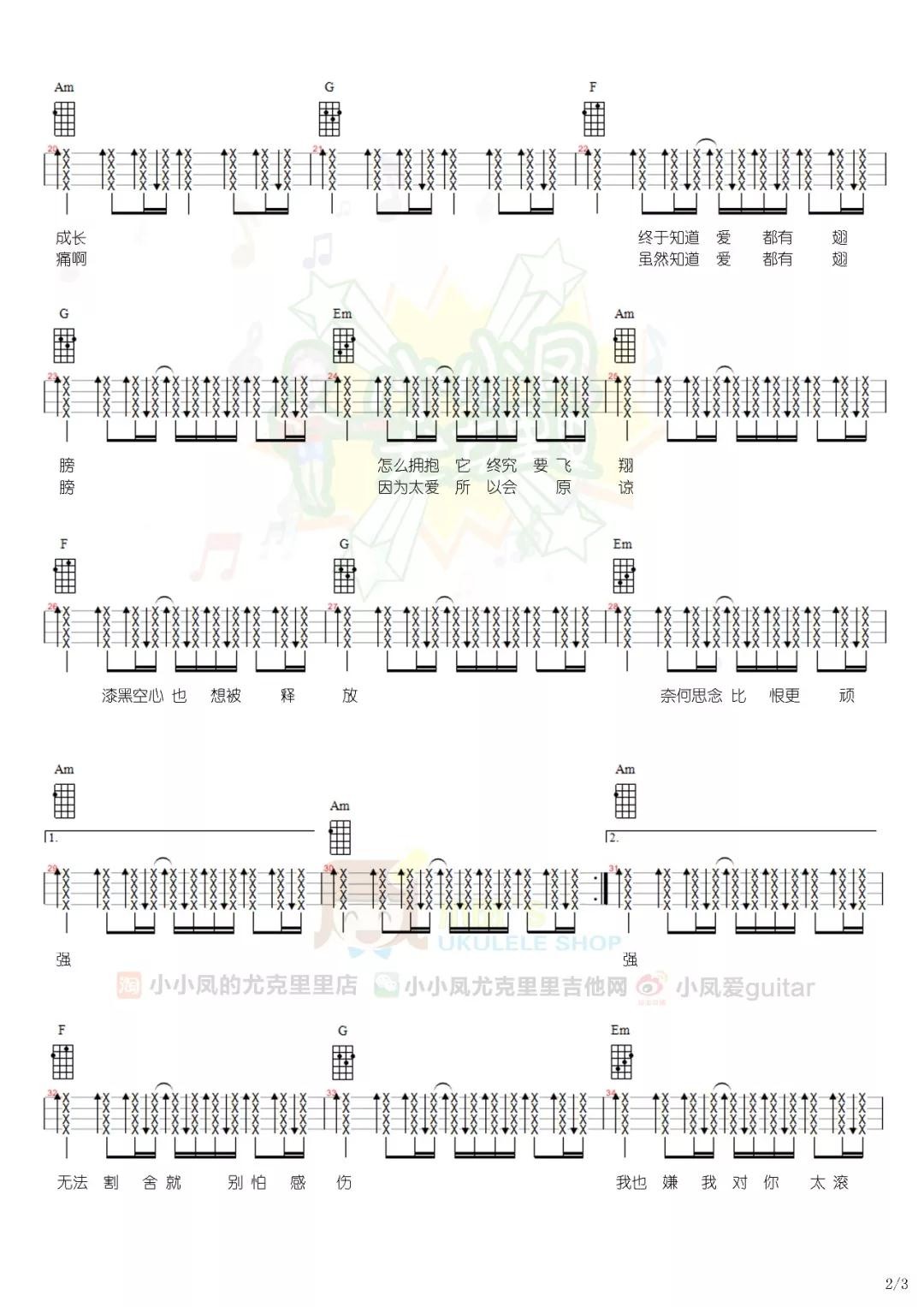 空心尤克里里谱-3