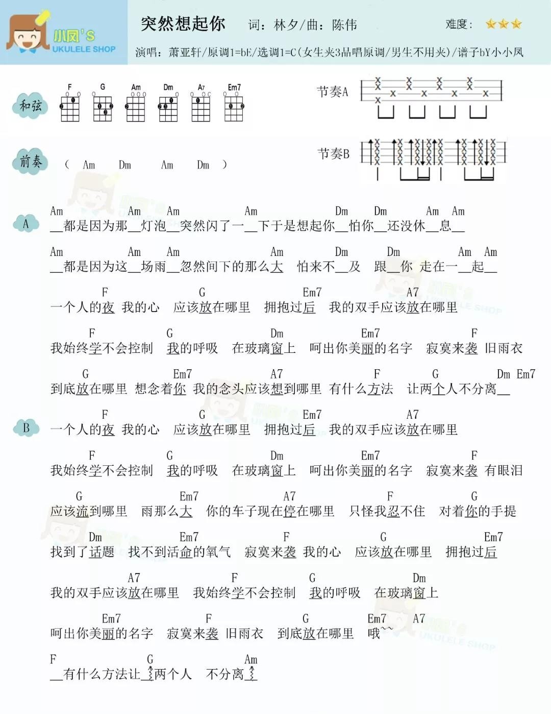  突然想起你尤克里里谱-1