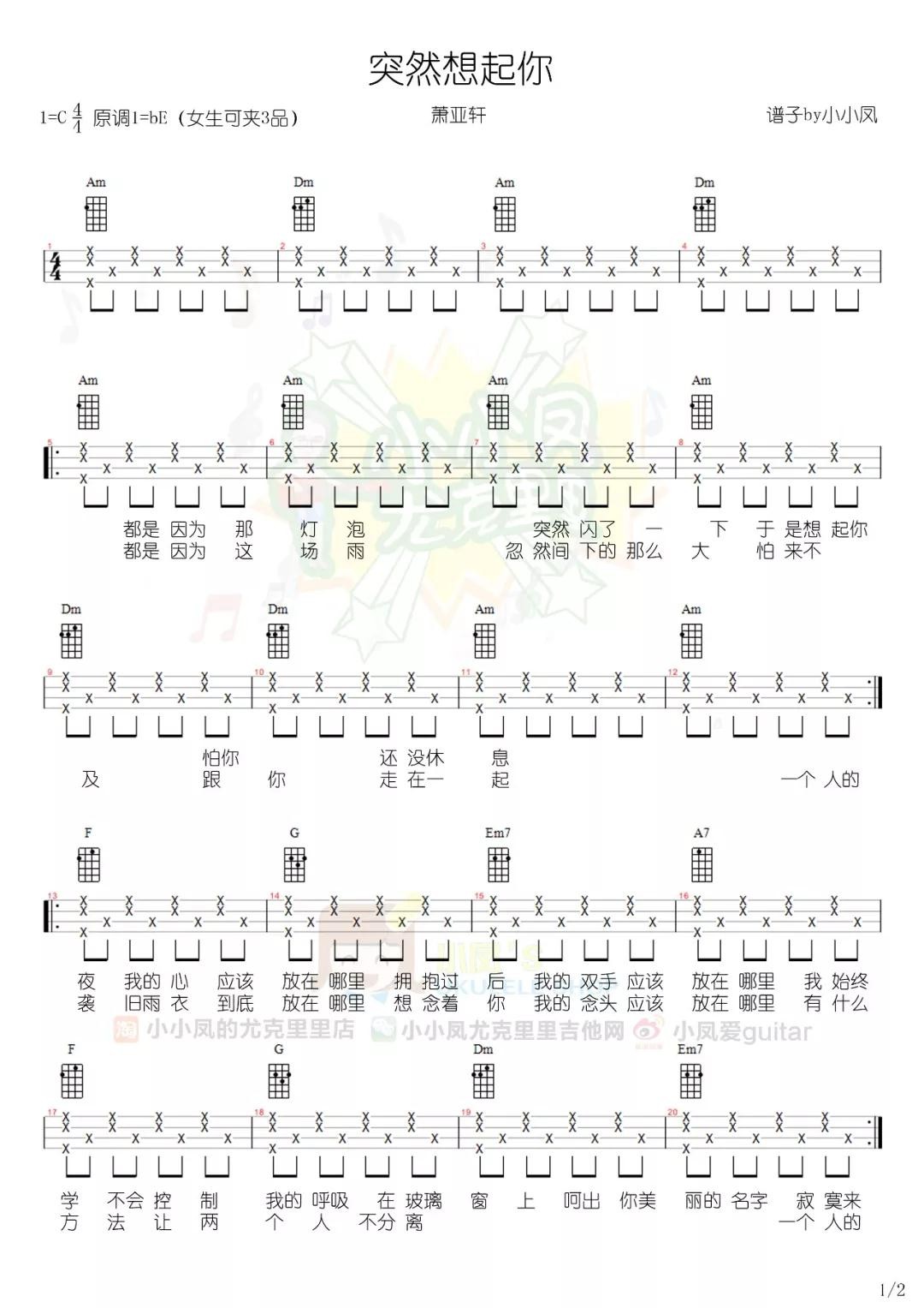  突然想起你尤克里里谱-2