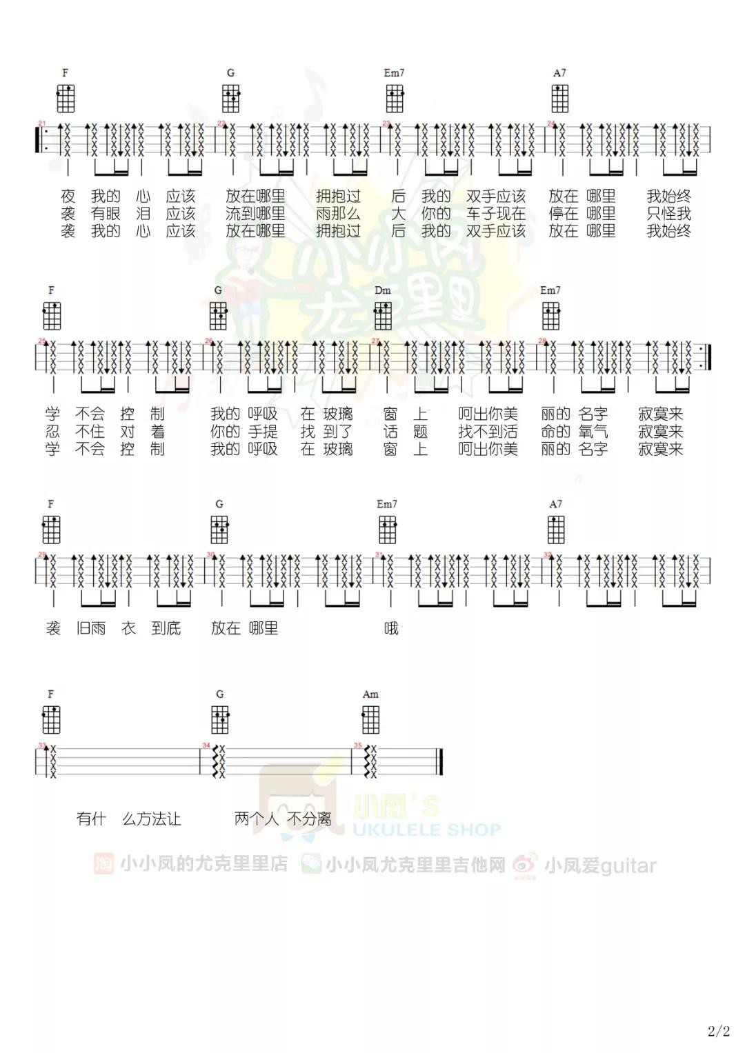  突然想起你尤克里里谱-3