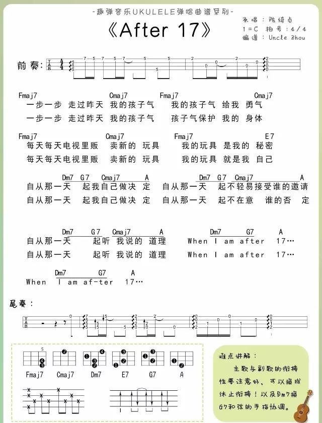 After17尤克里里谱
