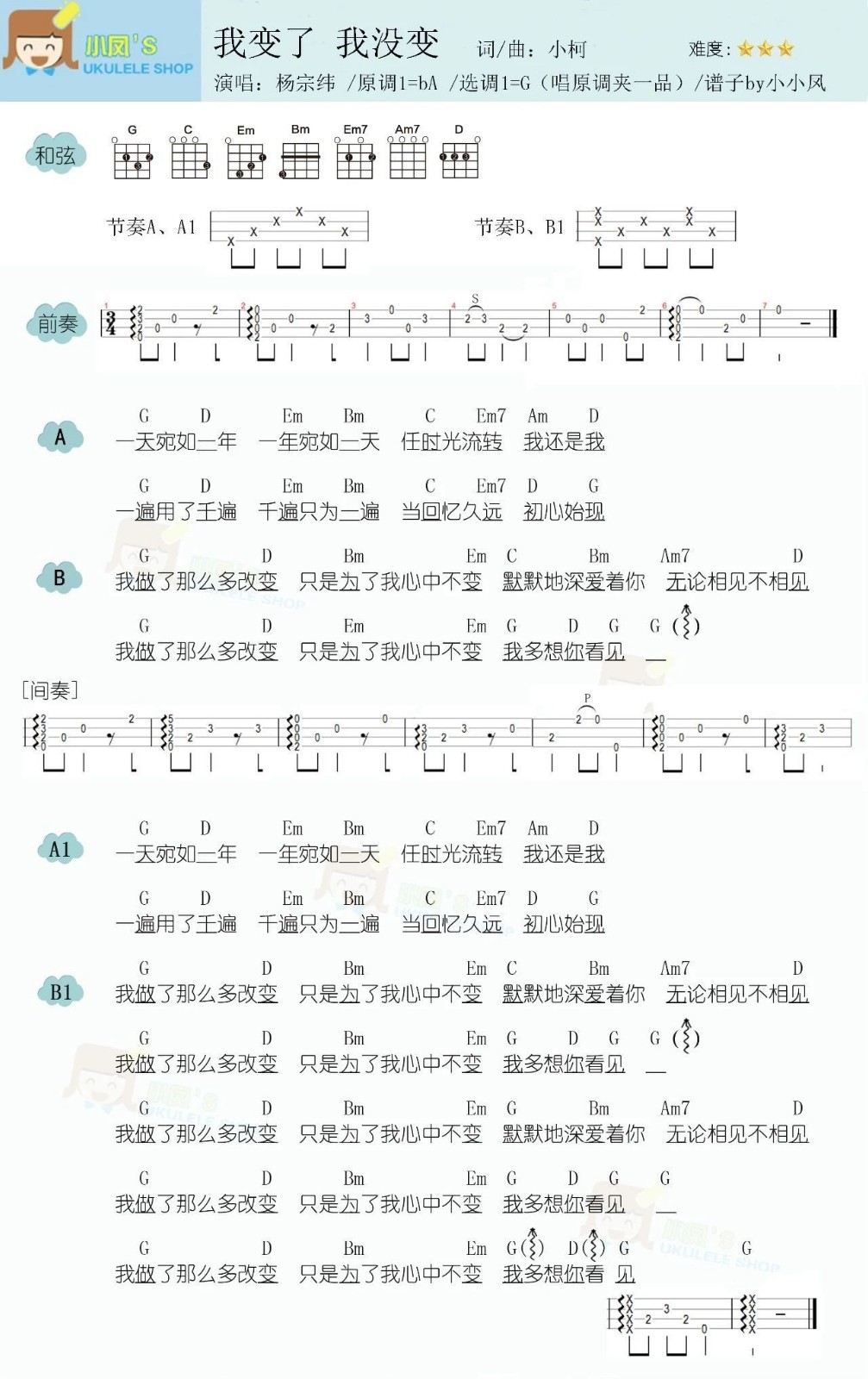 我变了，我没变尤克里里谱-1