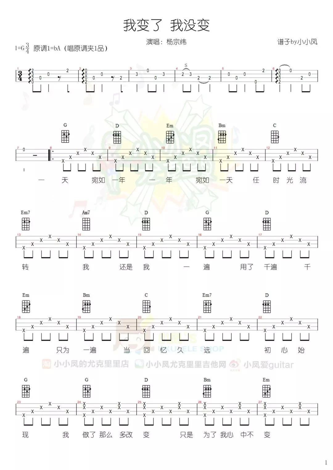 我变了，我没变尤克里里谱-2