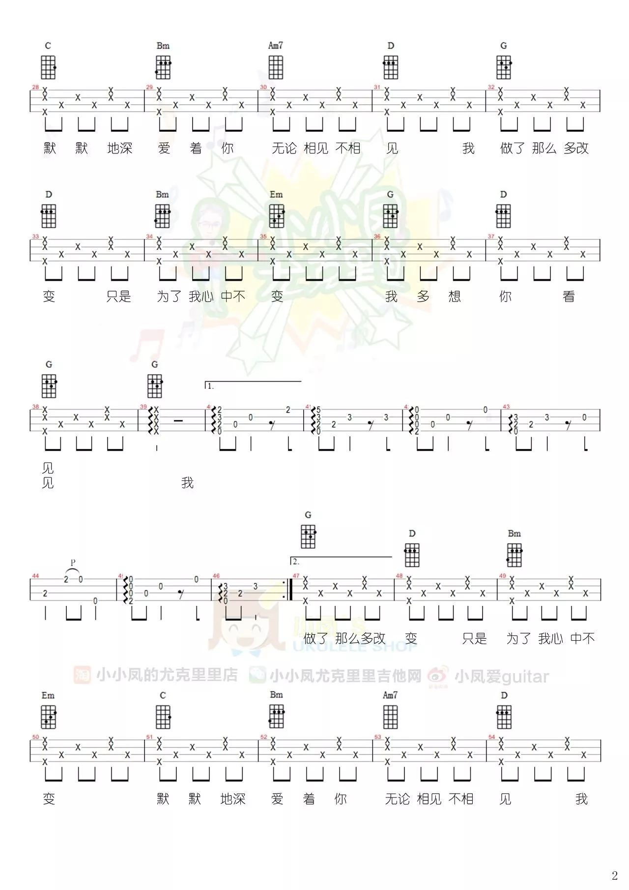 我变了，我没变尤克里里谱-3