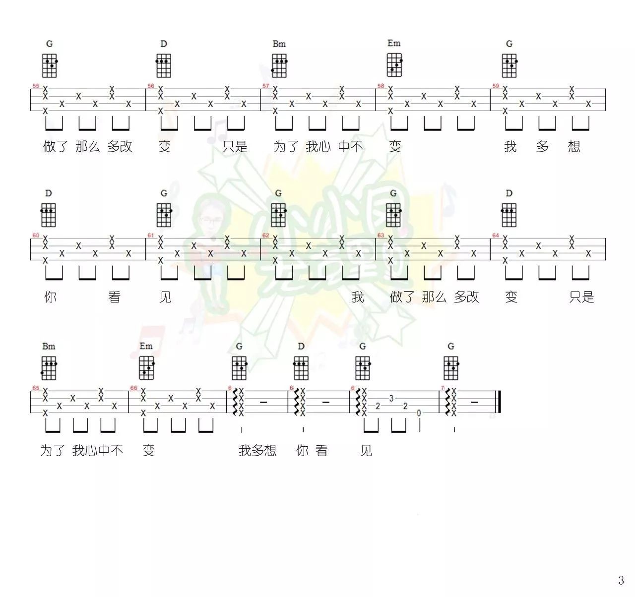 我变了，我没变尤克里里谱-4