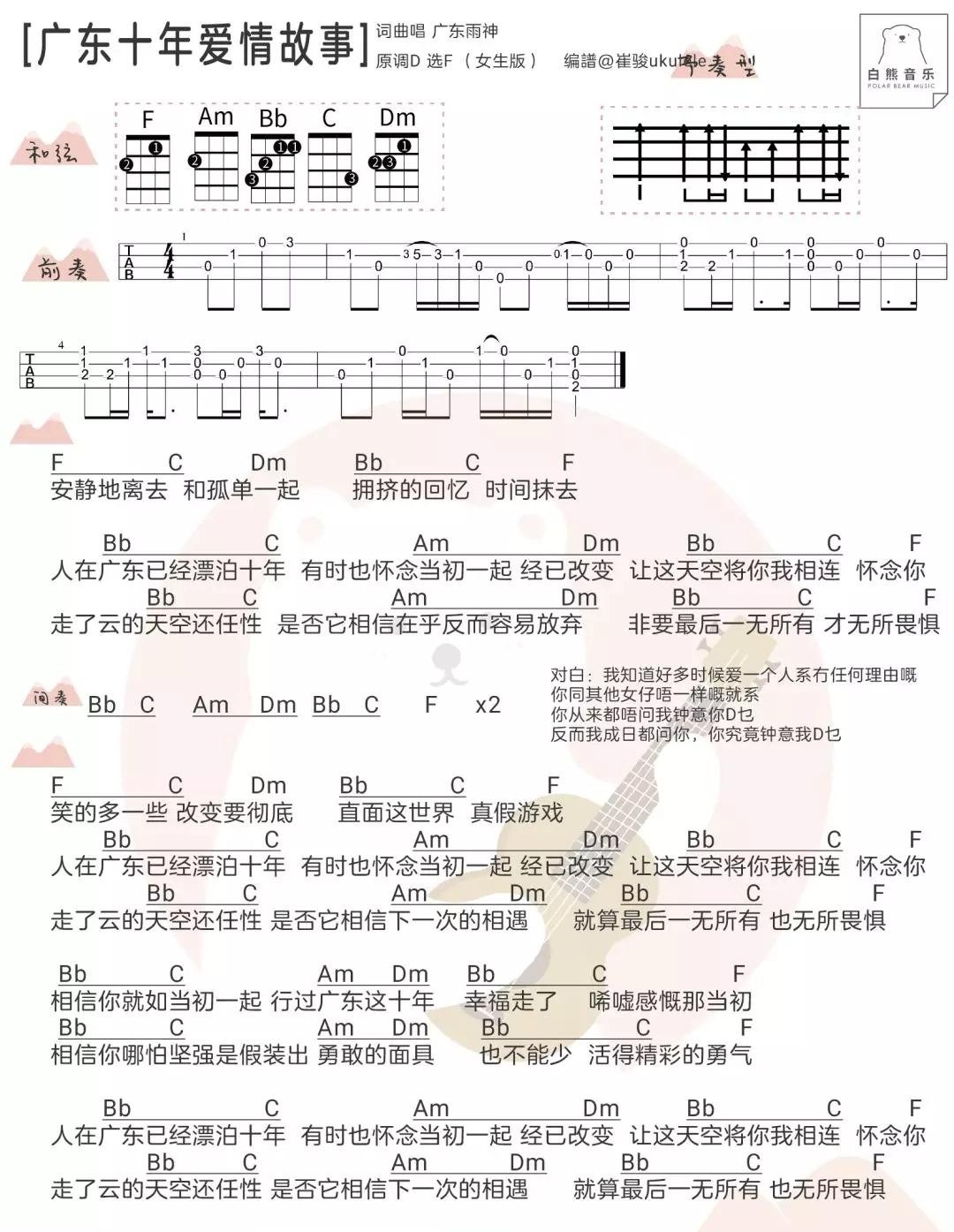 广东爱情故事尤克里里谱-2