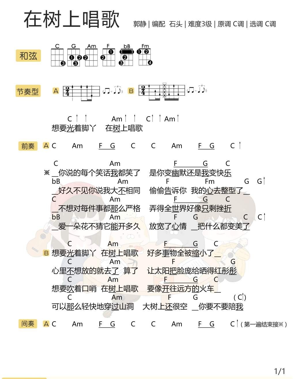  在树上唱歌尤克里里谱