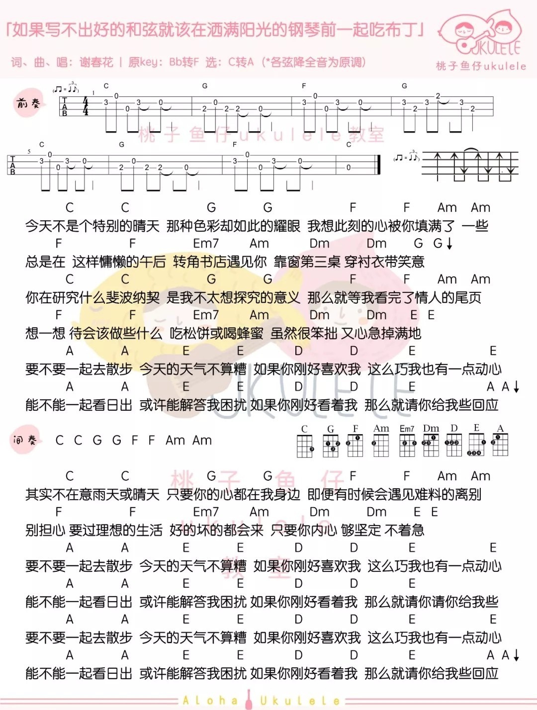 如果写不出好的和弦就该在洒尤克里里谱