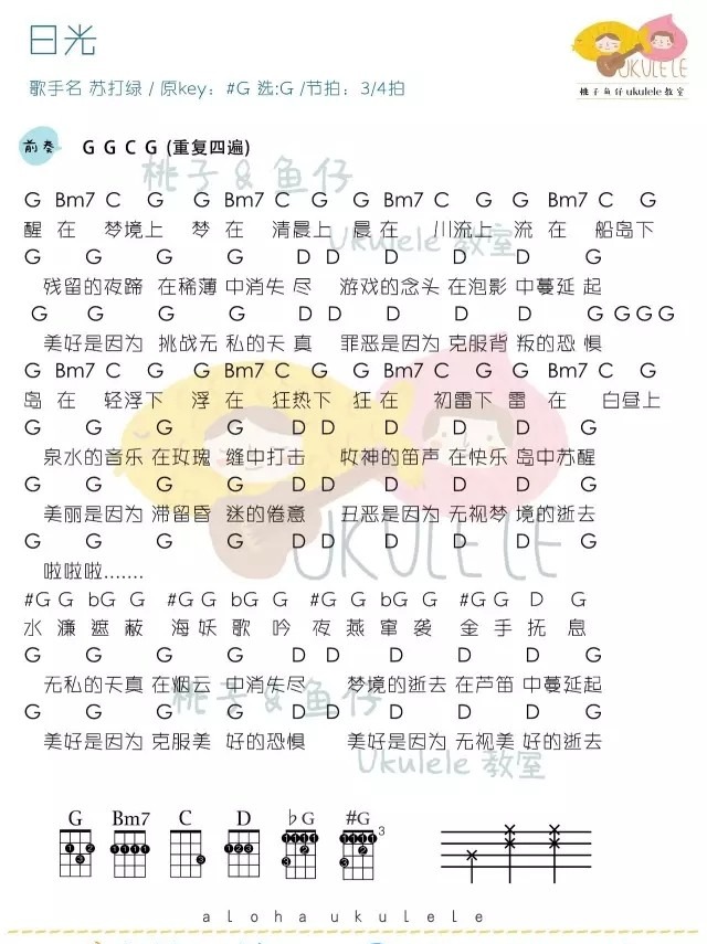 日光尤克里里谱