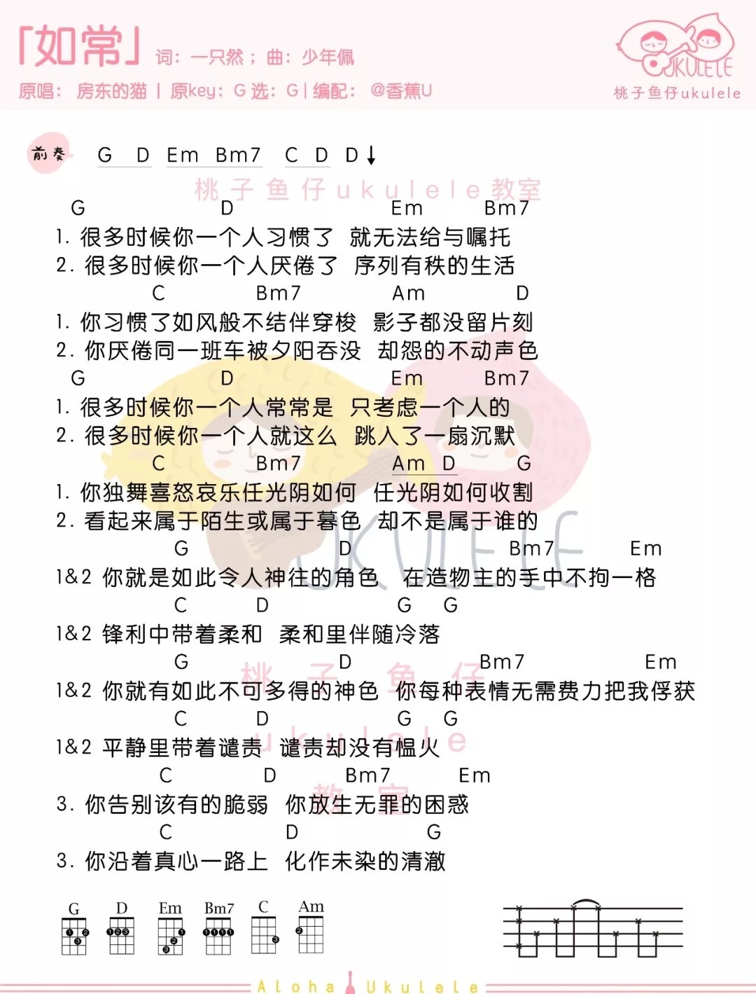 如常尤克里里谱